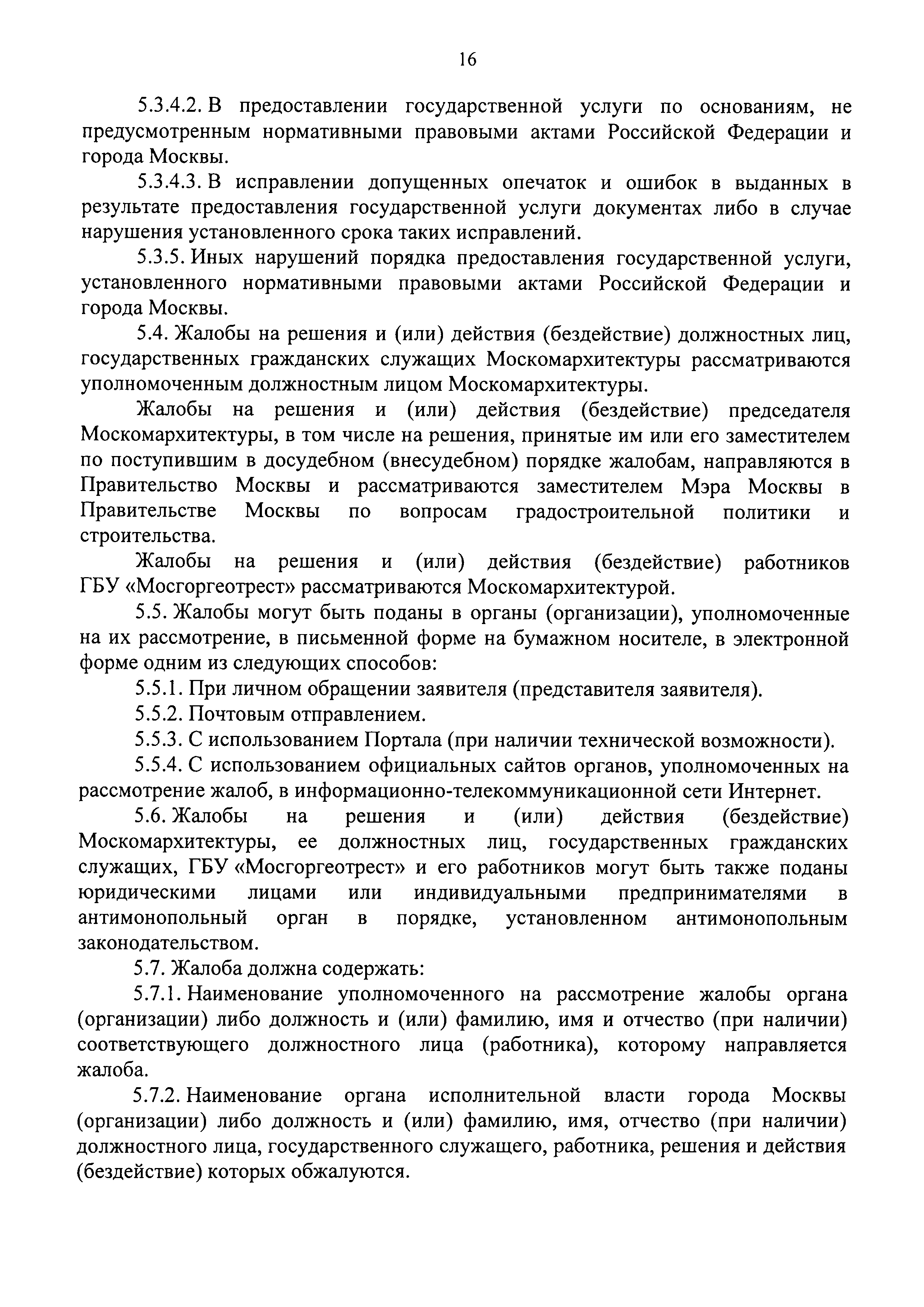 Скачать Положение о Комитете по архитектуре и градостроительству города  Москвы