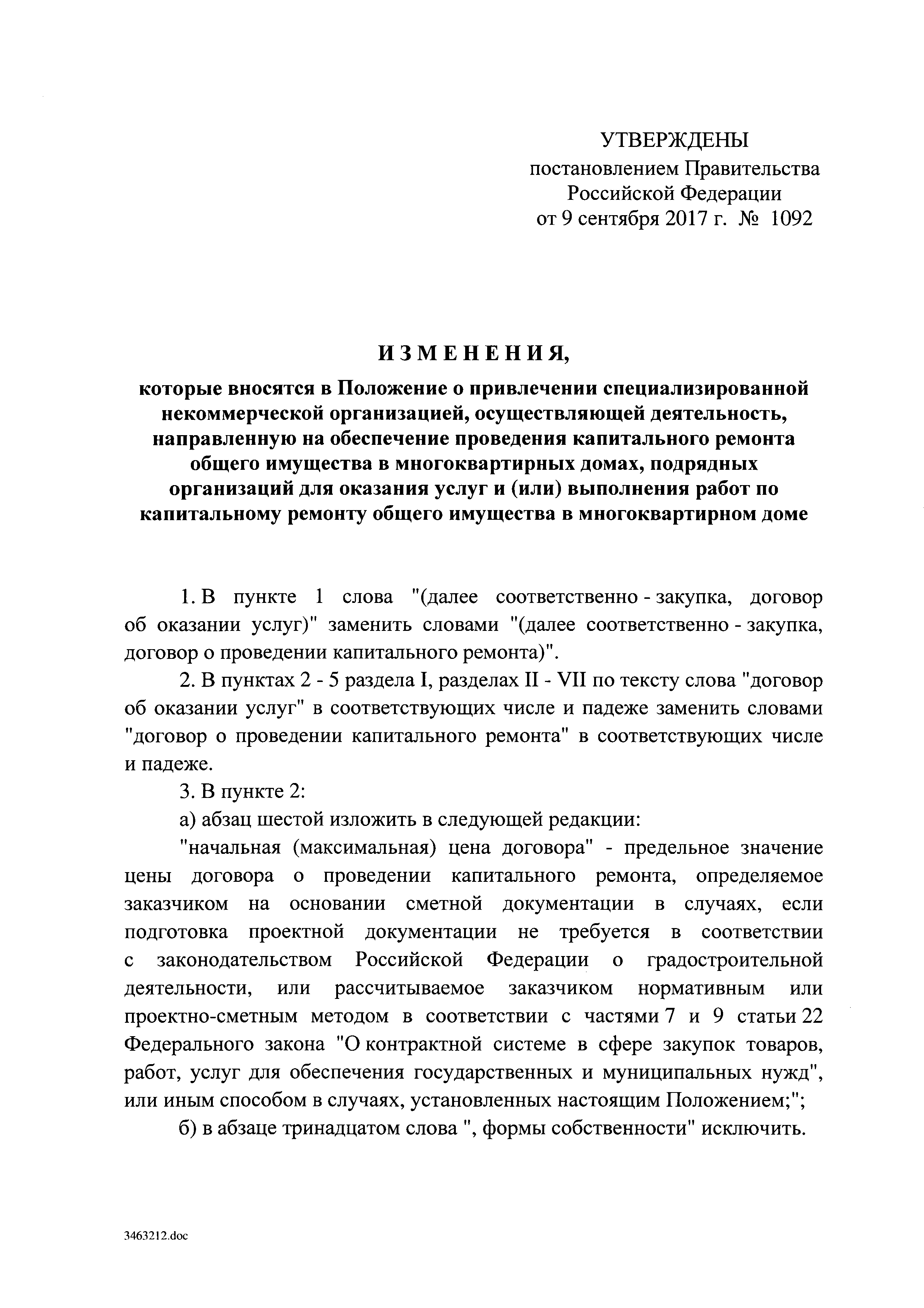 Скачать Постановление 615 О порядке привлечения подрядных организаций для  оказания услуг и (или) выполнения работ по капитальному ремонту общего  имущества в многоквартирных домах и порядке осуществления закупок товаров,  работ, услуг в целях