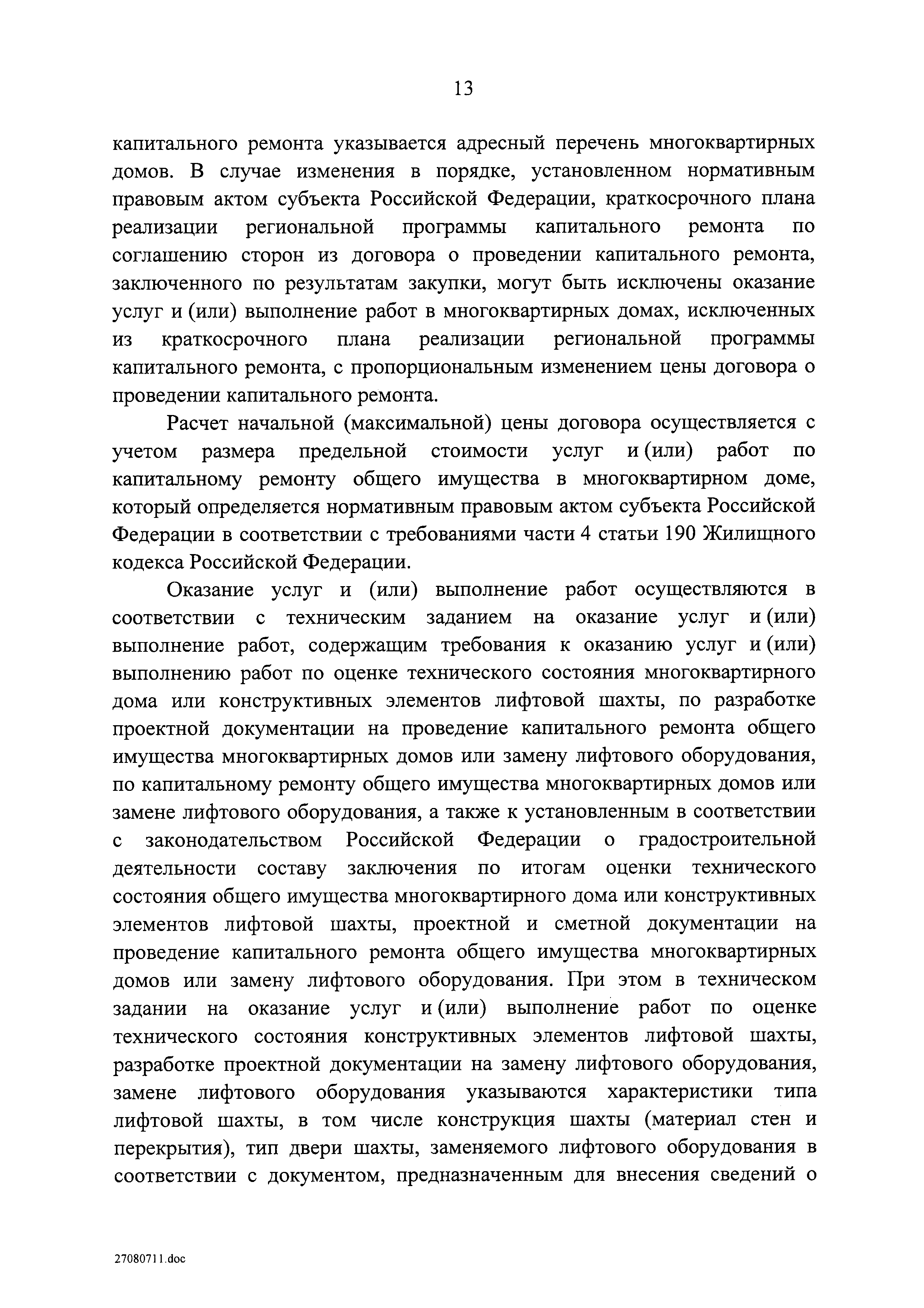 Скачать Постановление 615 О порядке привлечения подрядных организаций для  оказания услуг и (или) выполнения работ по капитальному ремонту общего  имущества в многоквартирных домах и порядке осуществления закупок товаров,  работ, услуг в целях