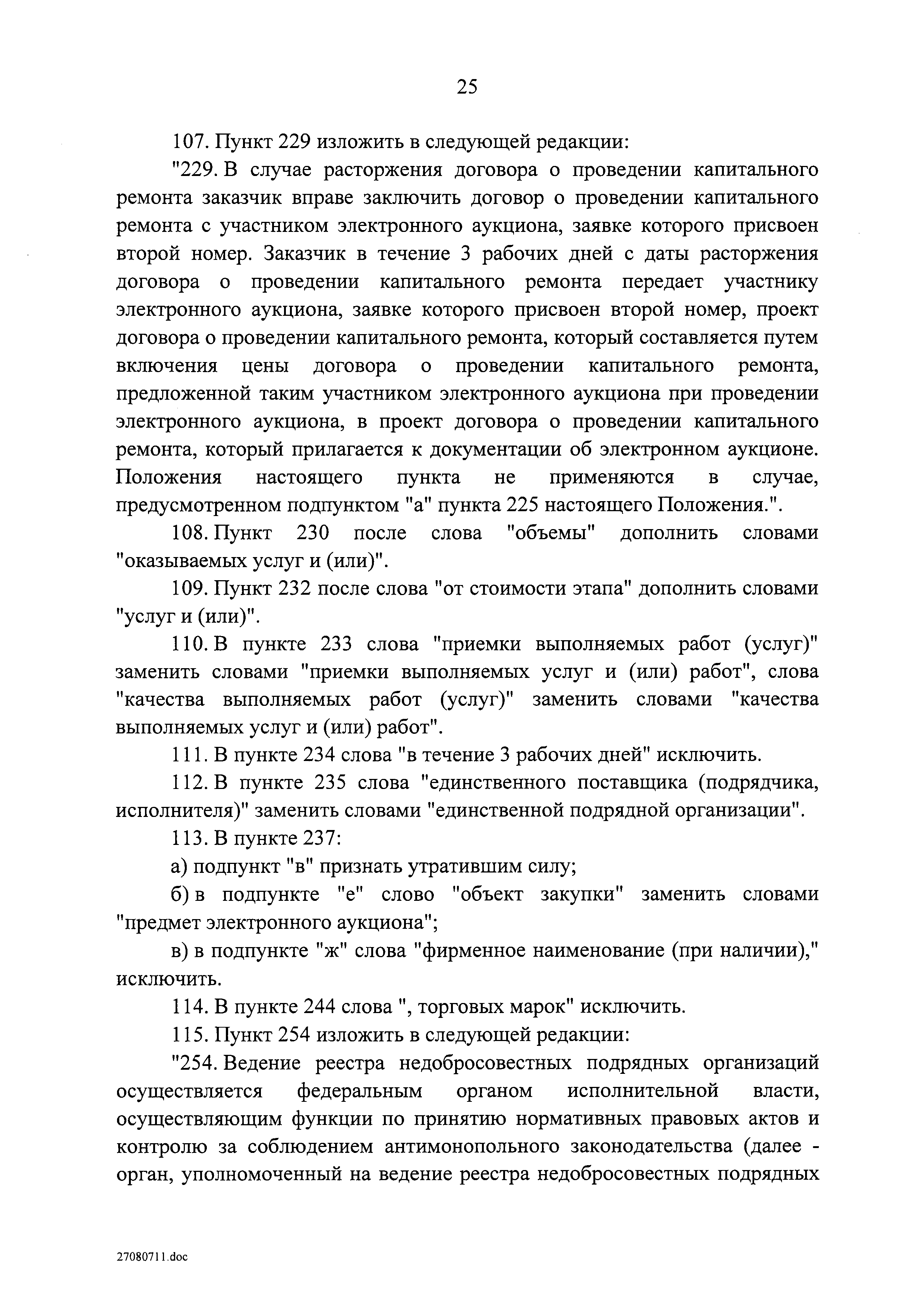 Скачать Постановление 615 О порядке привлечения подрядных организаций для  оказания услуг и (или) выполнения работ по капитальному ремонту общего  имущества в многоквартирных домах и порядке осуществления закупок товаров,  работ, услуг в целях