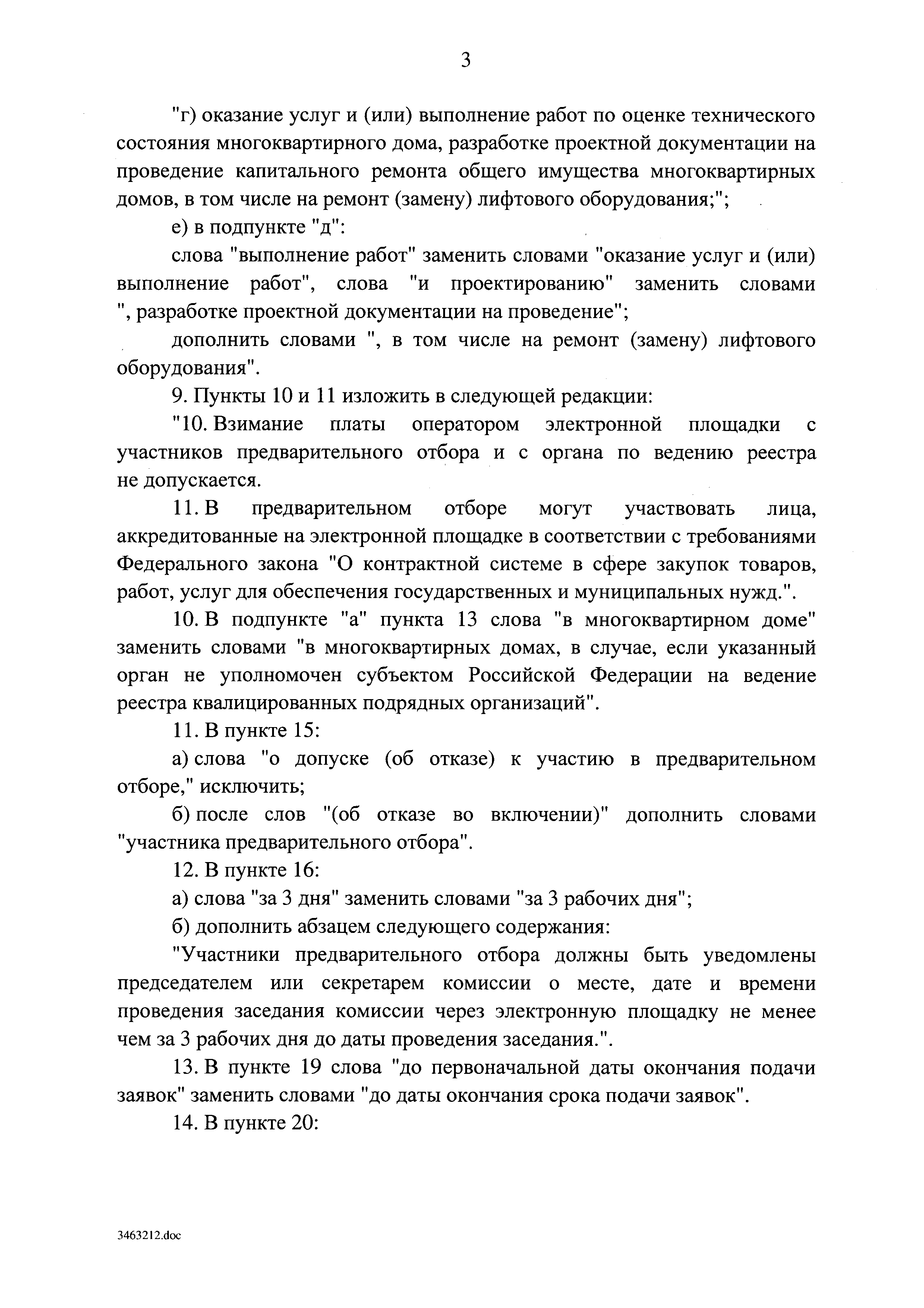 Скачать Постановление 615 О порядке привлечения подрядных организаций для оказания  услуг и (или) выполнения работ по капитальному ремонту общего имущества в многоквартирных  домах и порядке осуществления закупок товаров, работ, услуг в целях