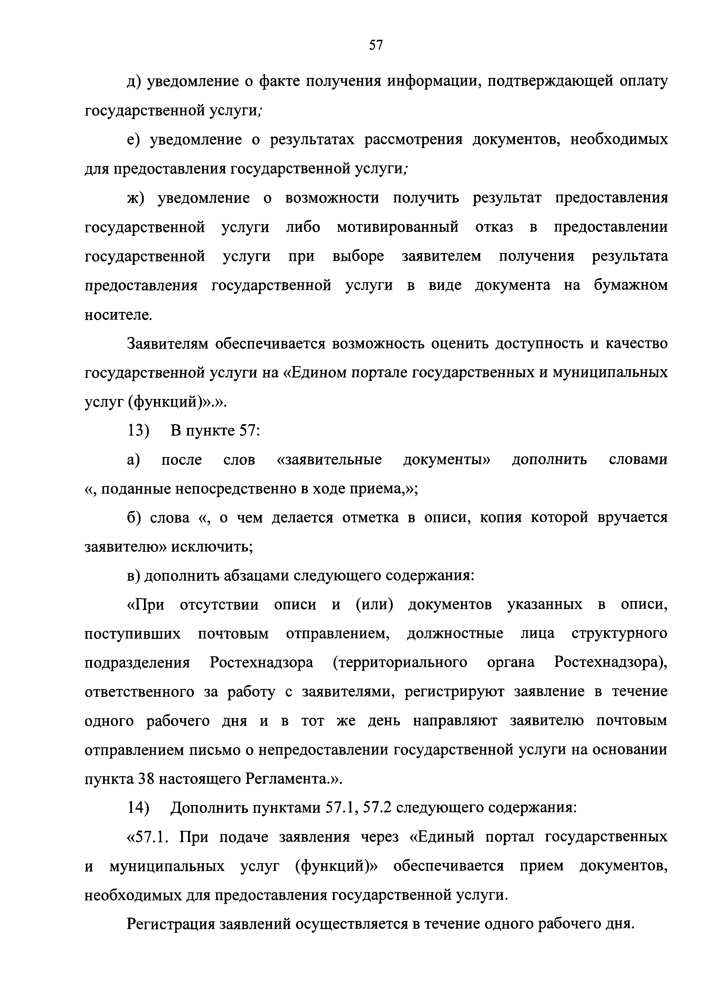 Скачать Административный регламент Федеральной службы по экологическому,  технологическому и атомному надзору по предоставлению государственной  услуги по предоставлению сведений из государственного реестра  саморегулируемых организаций в области ...