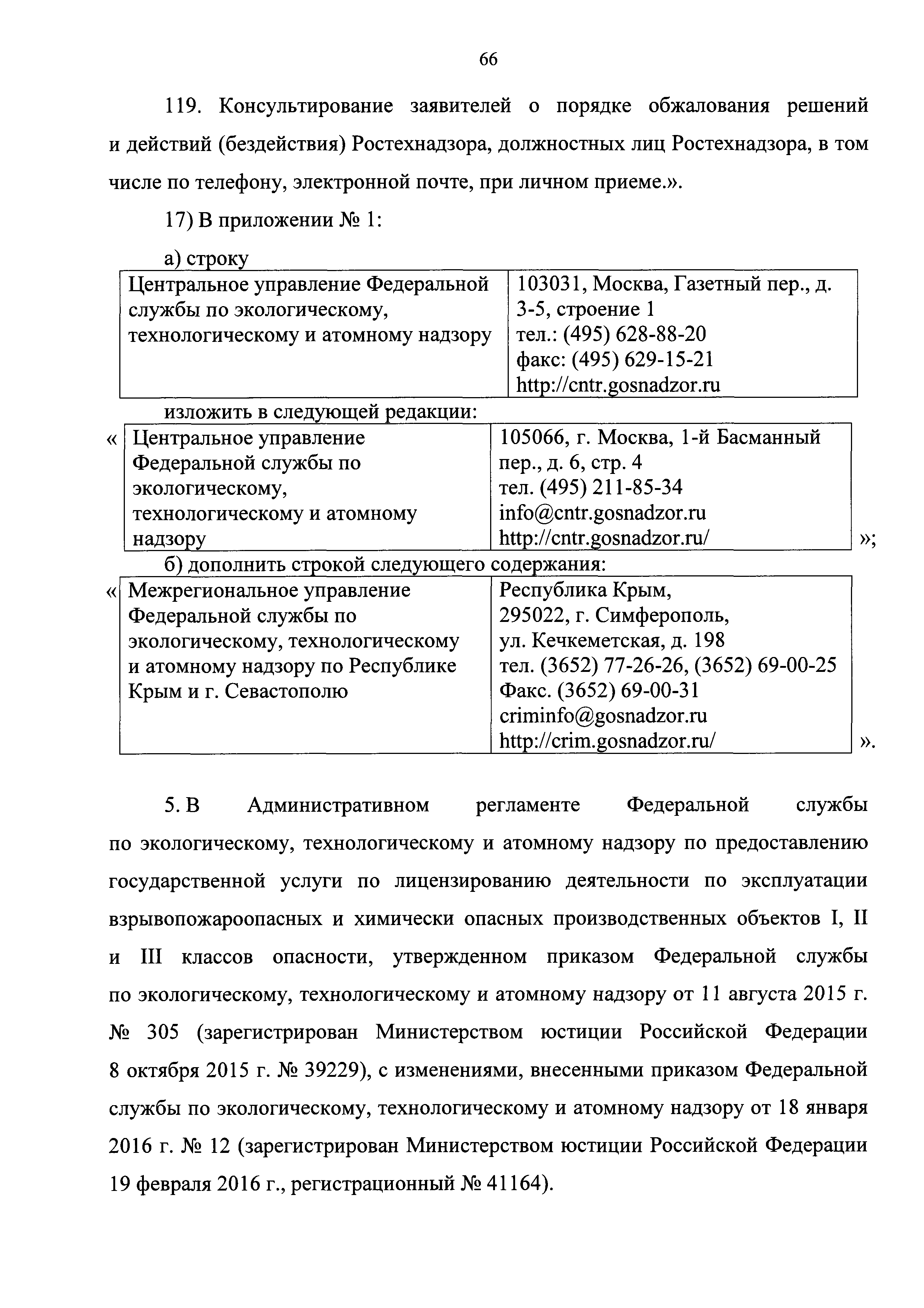 Скачать Административный регламент Федеральной службы по экологическому,  технологическому и атомному надзору по предоставлению государственной  услуги по ведению реестра заключений экспертизы промышленной безопасности