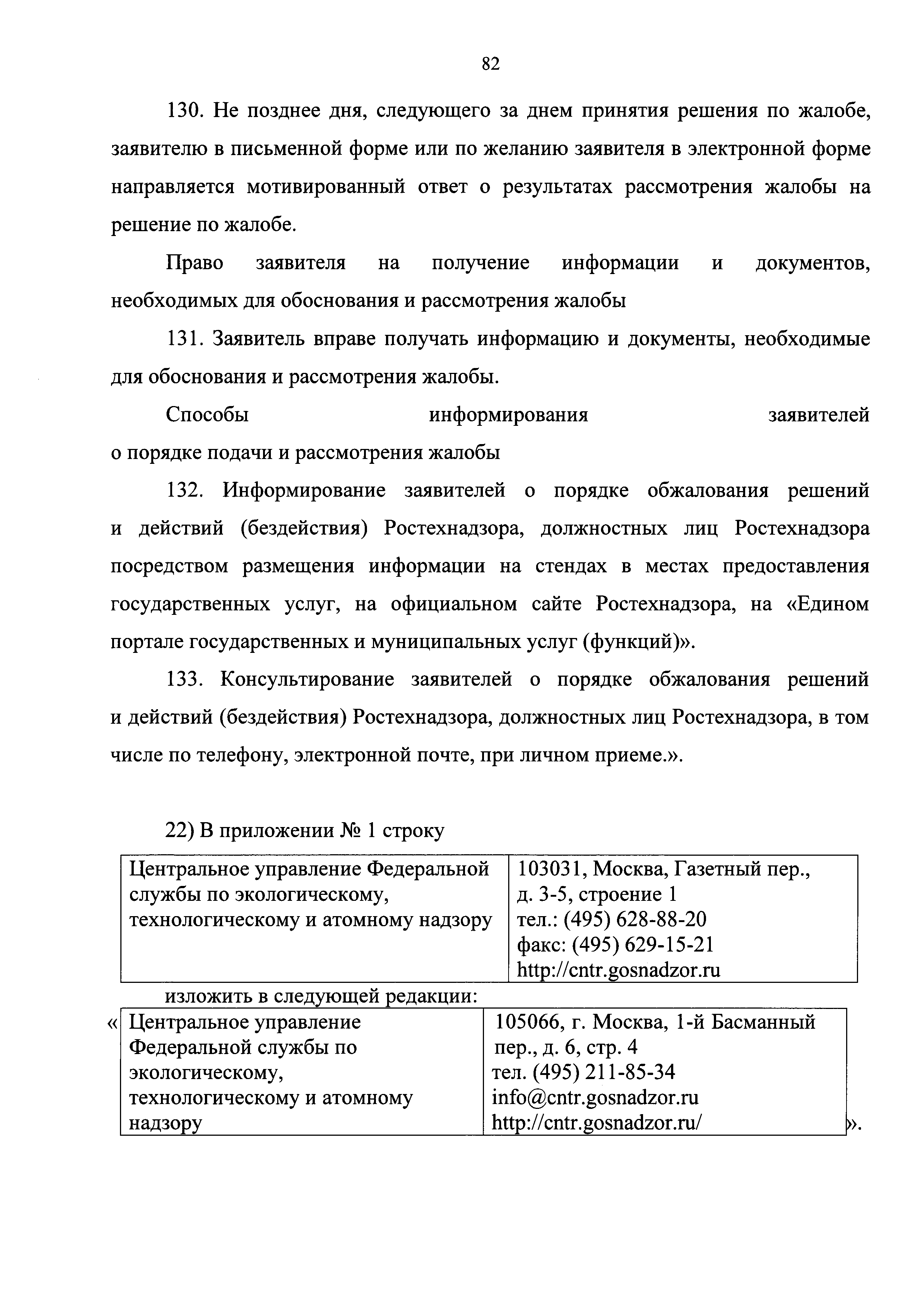 Скачать Административный регламент Федеральной службы по экологическому,  технологическому и атомному надзору по предоставлению государственной  услуги по выдаче разрешений на ведение работ со взрывчатыми материалами  промышленного назначения