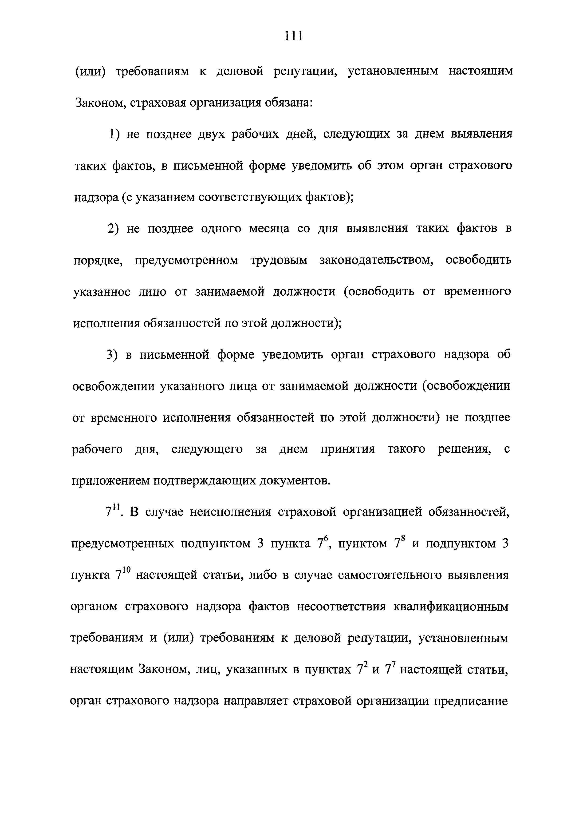 Скачать Закон Российской Федерации 4015-I Об организации страхового дела в  Российской Федерации