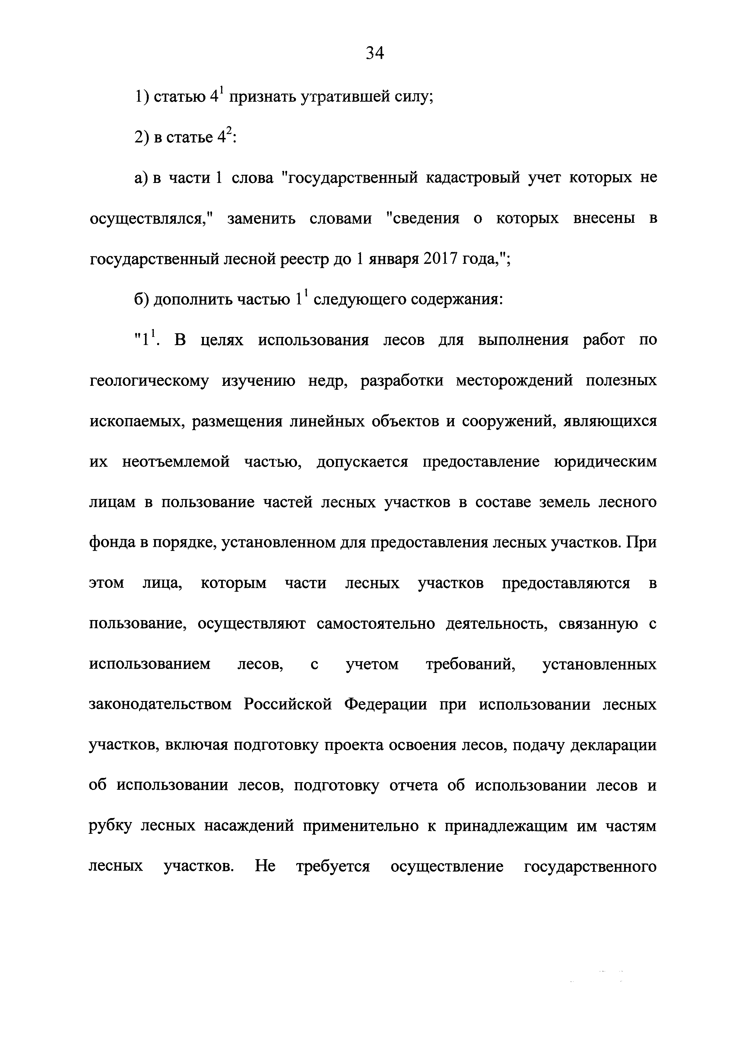 Скачать Федеральный закон 201-ФЗ О введении в действие Лесного кодекса  Российской Федерации