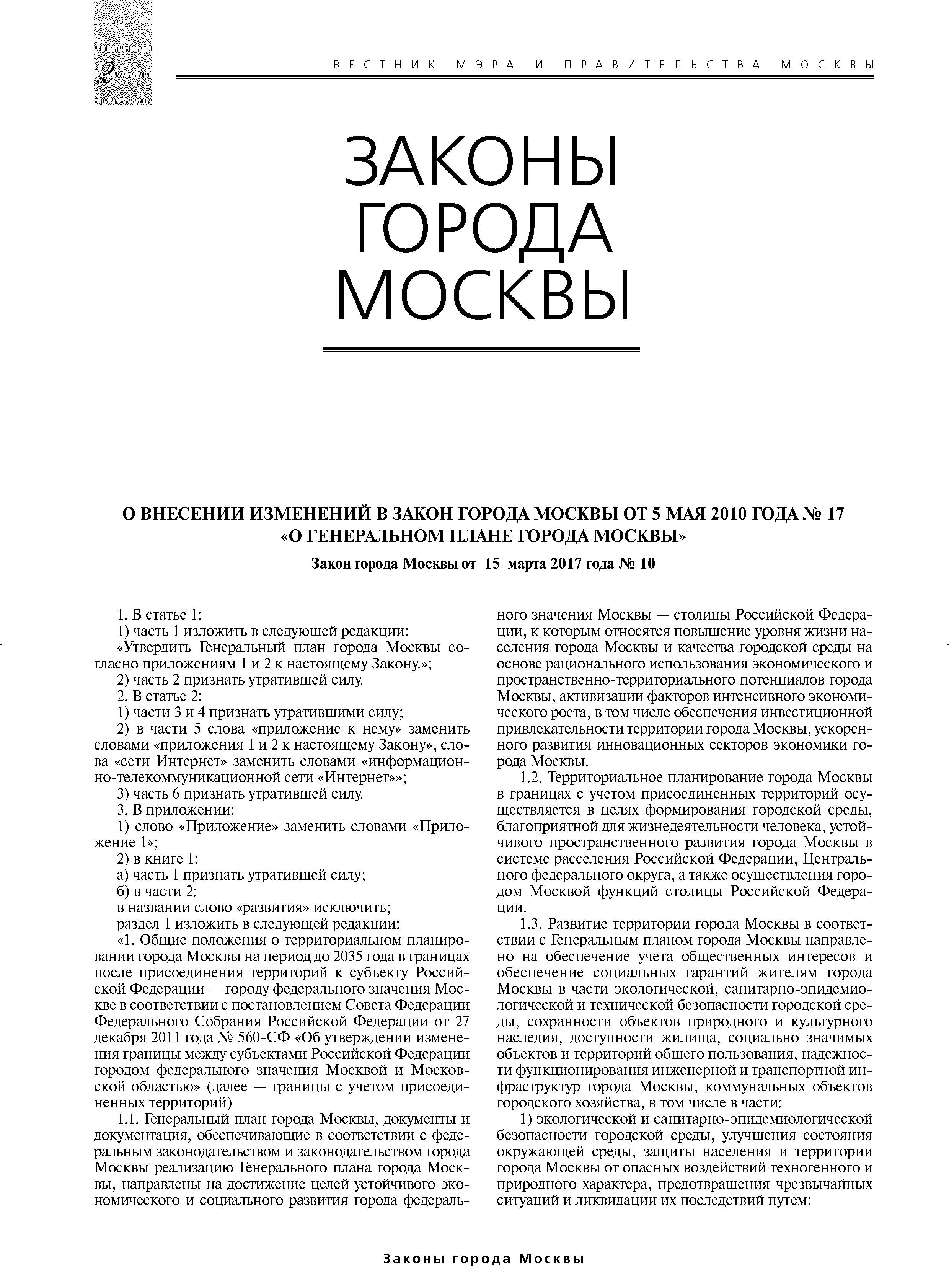 Скачать Закон 17 О Генеральном плане города Москвы