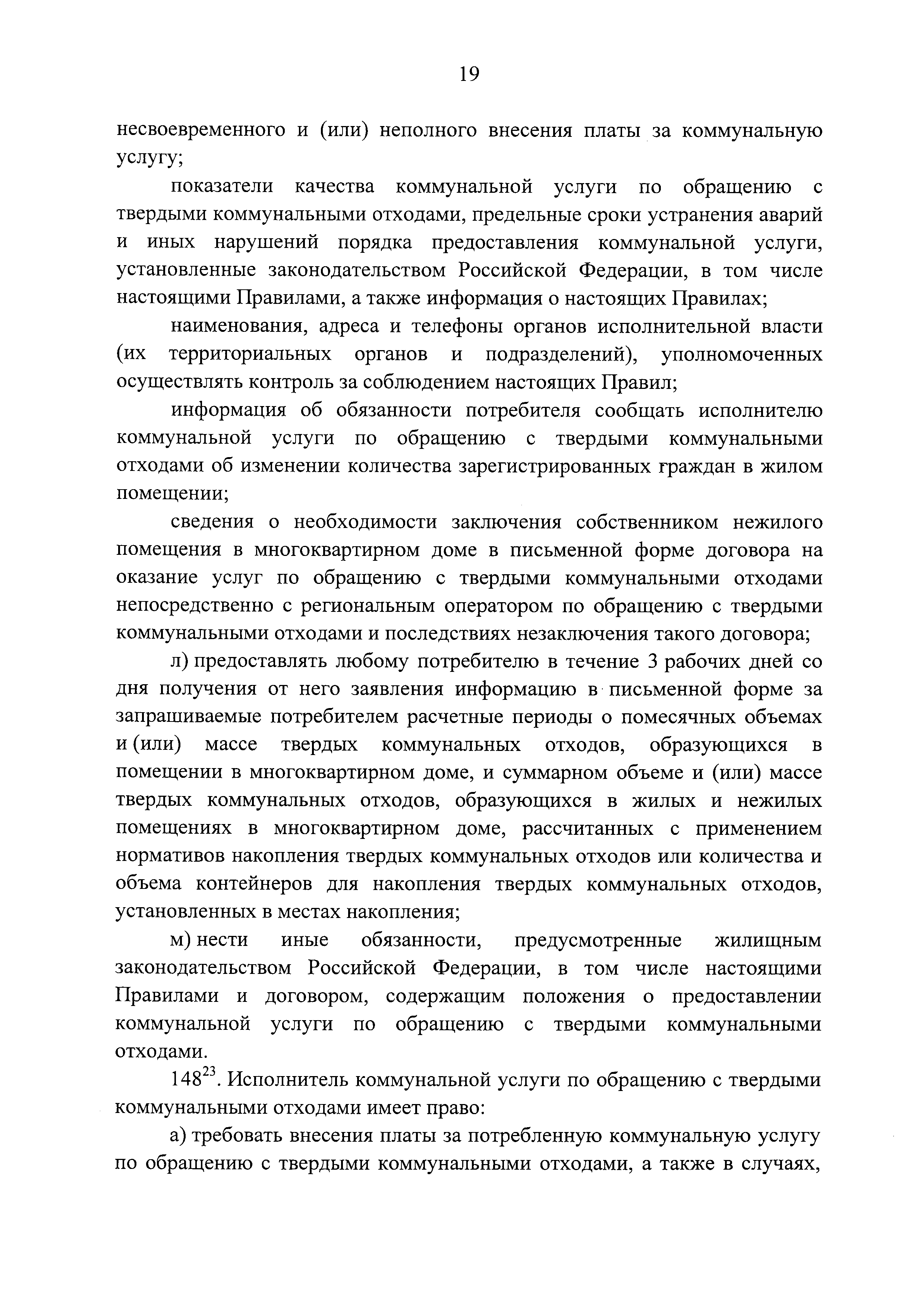 Скачать Постановление 400 О формировании индексов изменения размера платы  граждан за коммунальные услуги в Российской Федерации