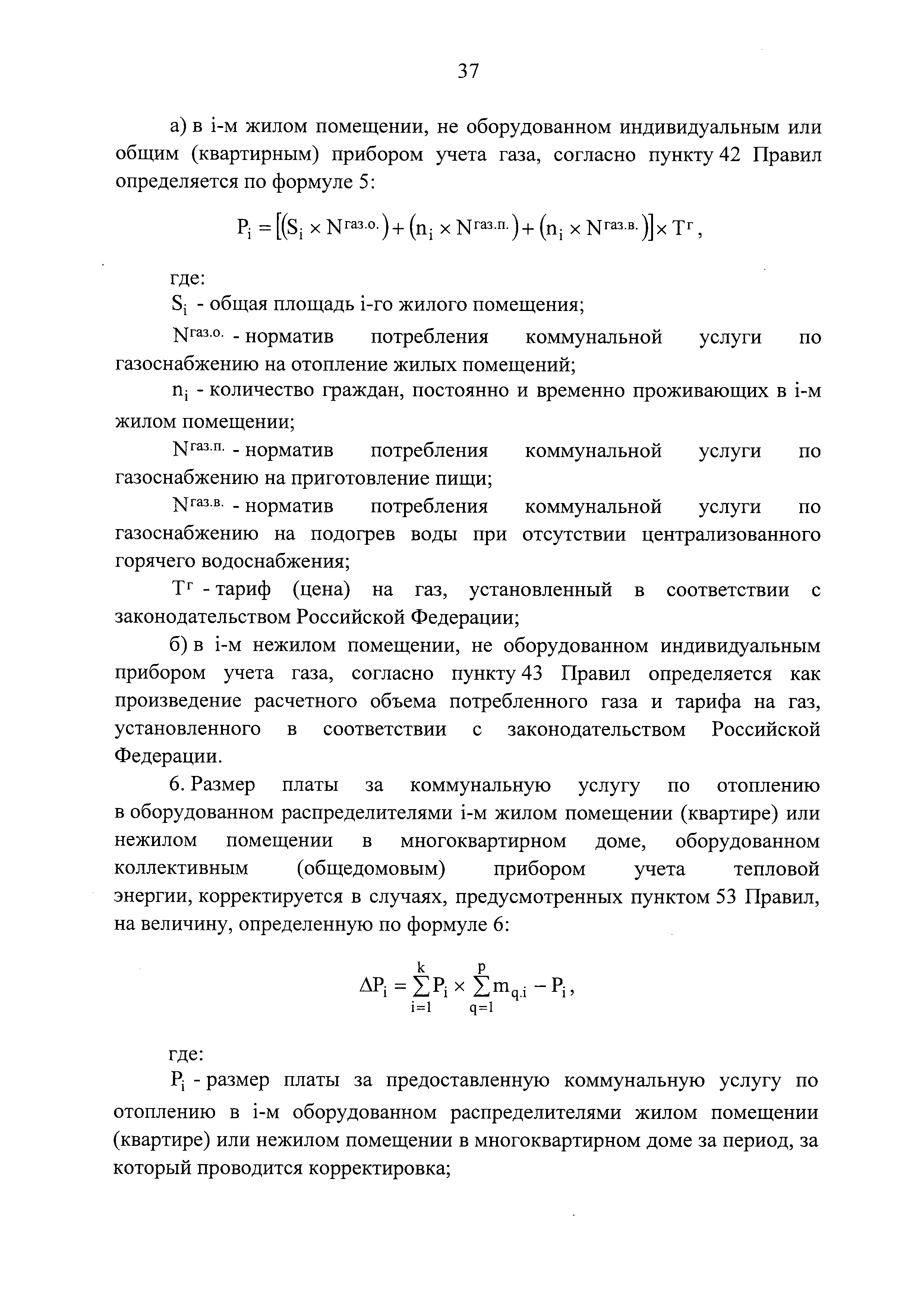 Скачать Постановление 400 О формировании индексов изменения размера платы  граждан за коммунальные услуги в Российской Федерации