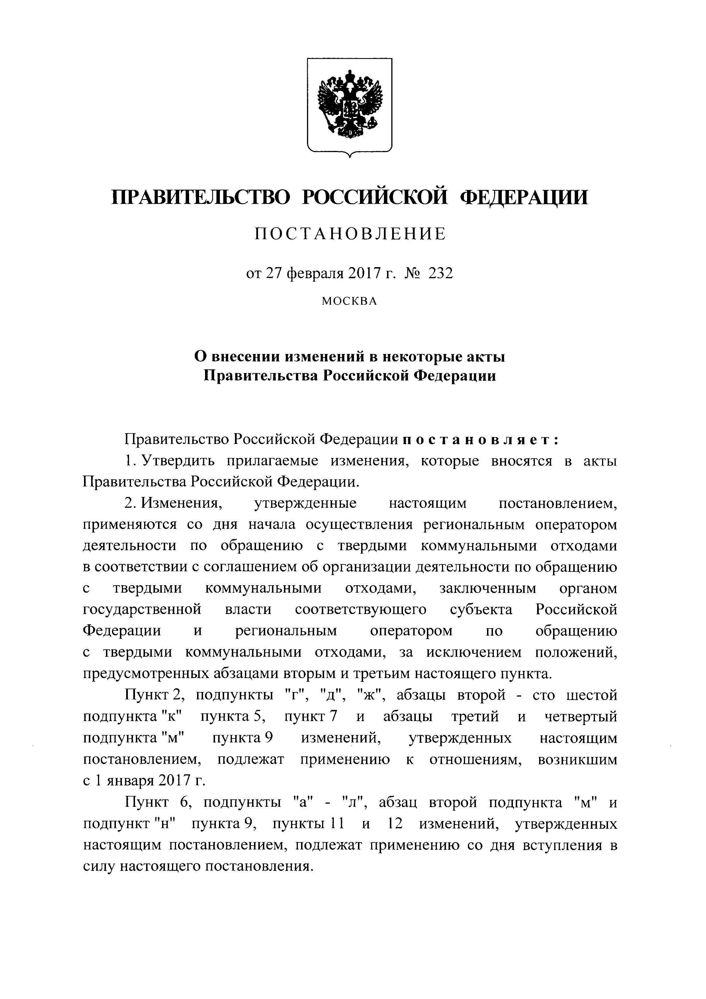 постановление правительства о минимальном перечне работ по управлению домами (100) фото