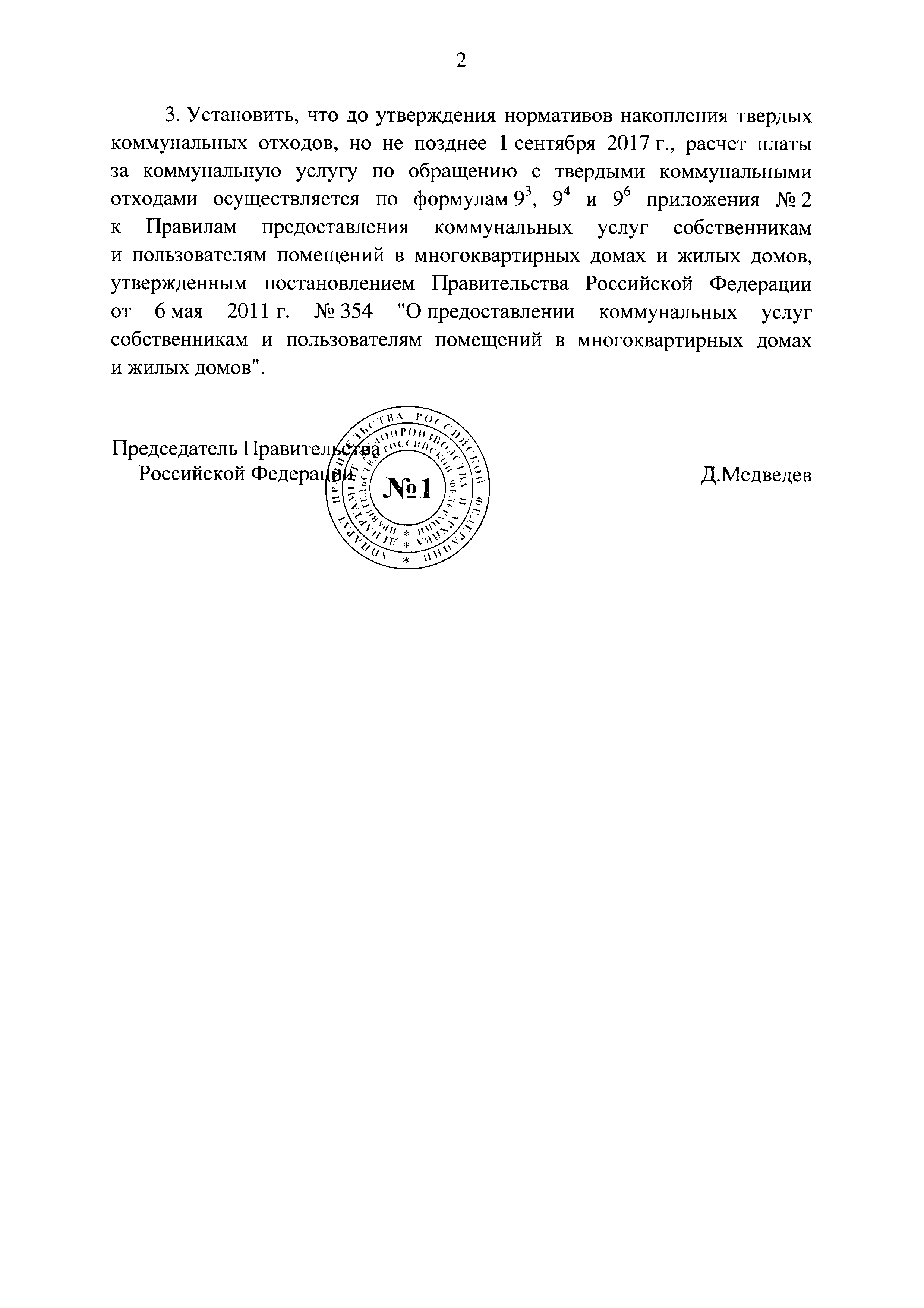 Скачать Постановление 290 О минимальном перечне услуг и работ, необходимых  для обеспечения надлежащего содержания общего имущества в многоквартирном  доме, и порядке их оказания и выполнения