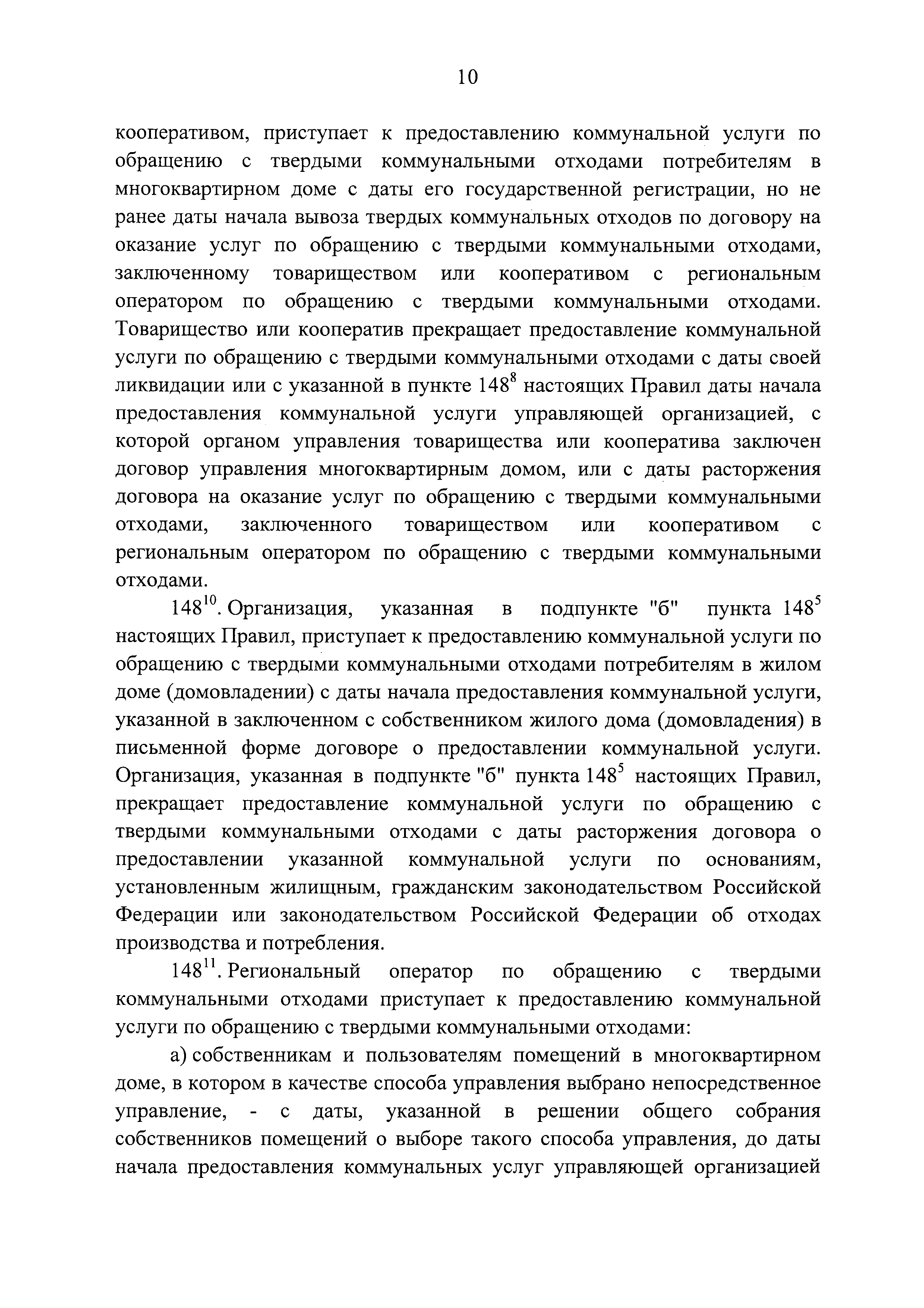 Скачать Постановление 290 О минимальном перечне услуг и работ, необходимых  для обеспечения надлежащего содержания общего имущества в многоквартирном  доме, и порядке их оказания и выполнения