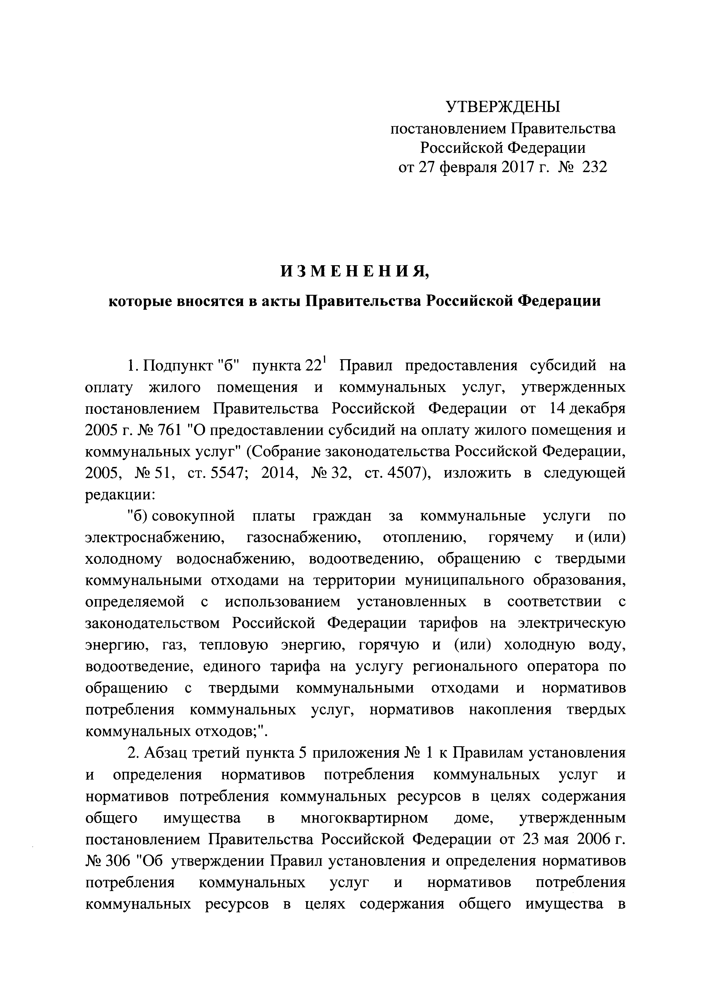 Скачать Постановление 290 О минимальном перечне услуг и работ, необходимых  для обеспечения надлежащего содержания общего имущества в многоквартирном  доме, и порядке их оказания и выполнения