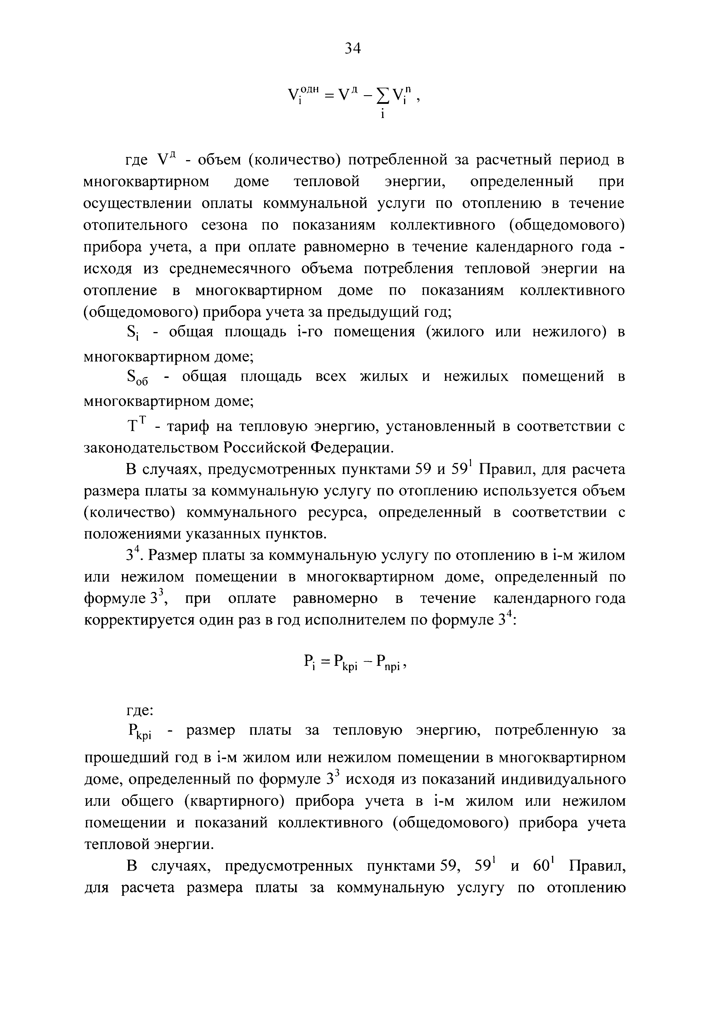 Скачать Постановление 290 О минимальном перечне услуг и работ, необходимых  для обеспечения надлежащего содержания общего имущества в многоквартирном  доме, и порядке их оказания и выполнения