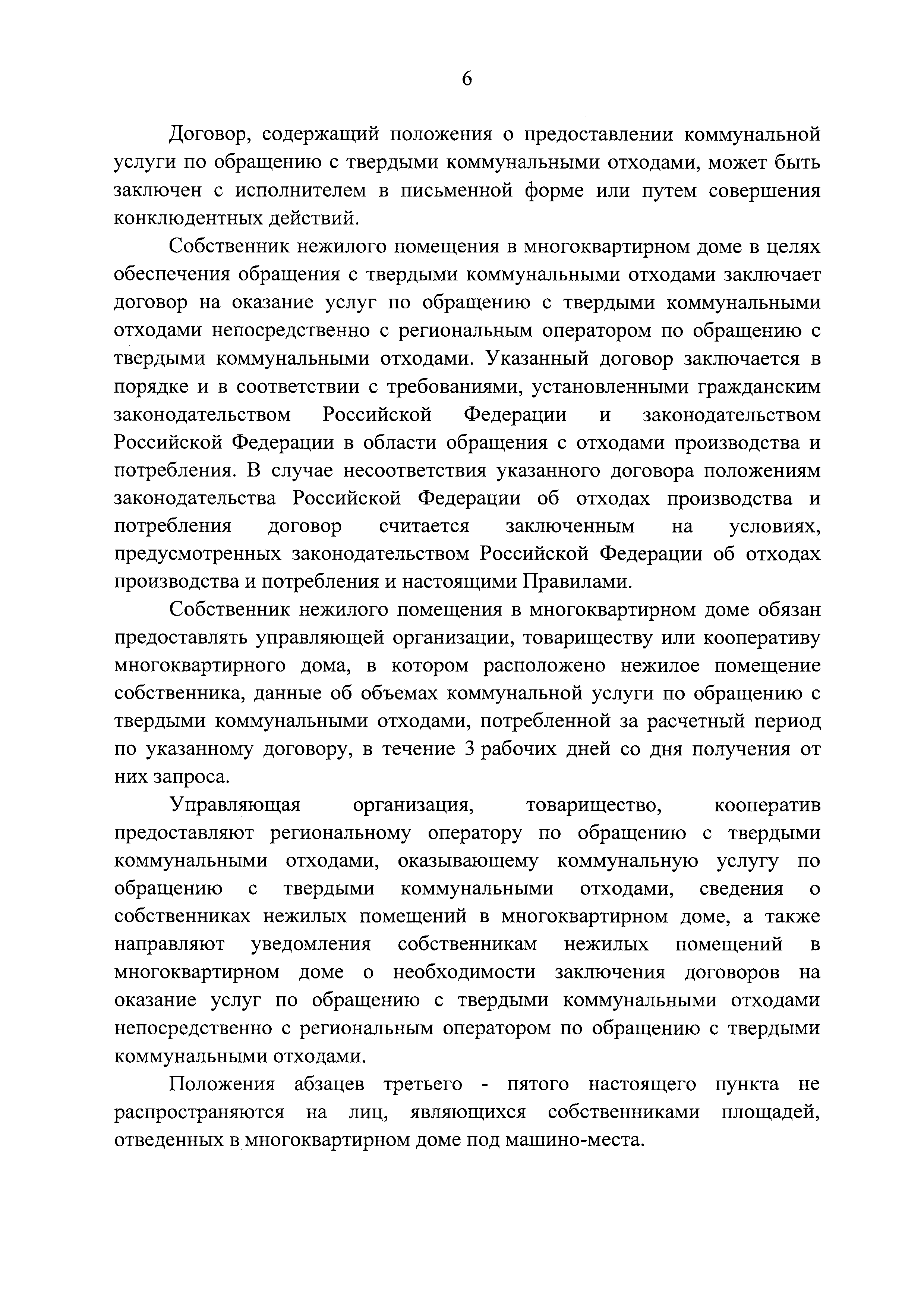 Скачать Постановление 290 О минимальном перечне услуг и работ, необходимых  для обеспечения надлежащего содержания общего имущества в многоквартирном  доме, и порядке их оказания и выполнения