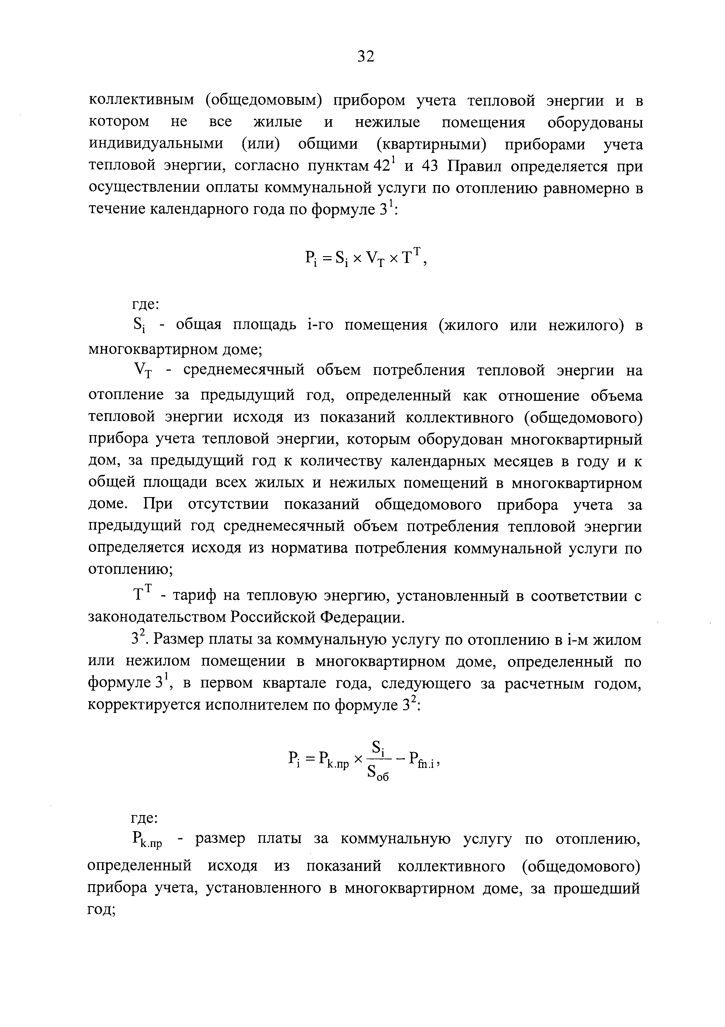 Скачать Постановление 857 Об особенностях применения Правил предоставления  коммунальных услуг собственникам и пользователям помещений в  многоквартирных домах и жилых домов