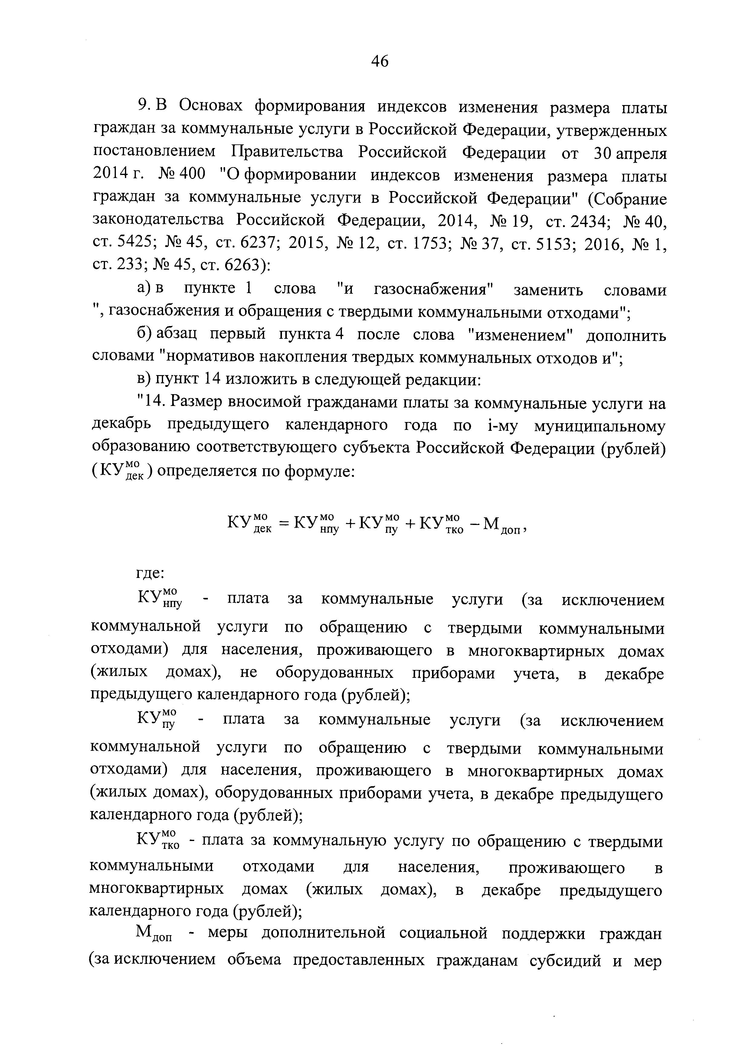 Скачать Постановление 731 Об утверждении стандарта раскрытия информации  организациями, осуществляющими деятельность в сфере управления  многоквартирными домами