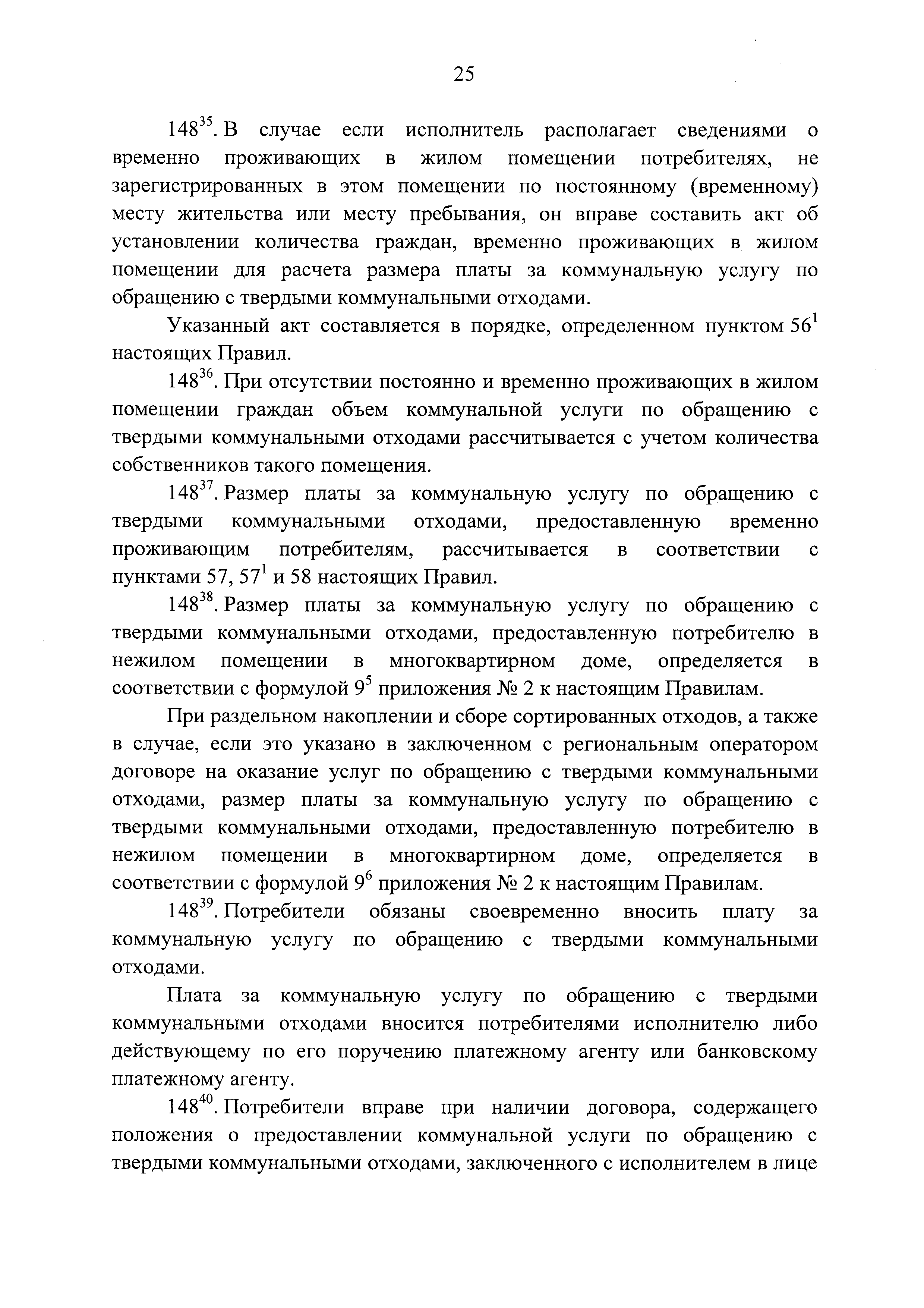 Скачать Правила содержания общего имущества в многоквартирном доме и  Правила изменения размера платы за содержание жилого помещения в случае  оказания услуг и выполнения работ по управлению, содержанию и ремонту  общего имущества в