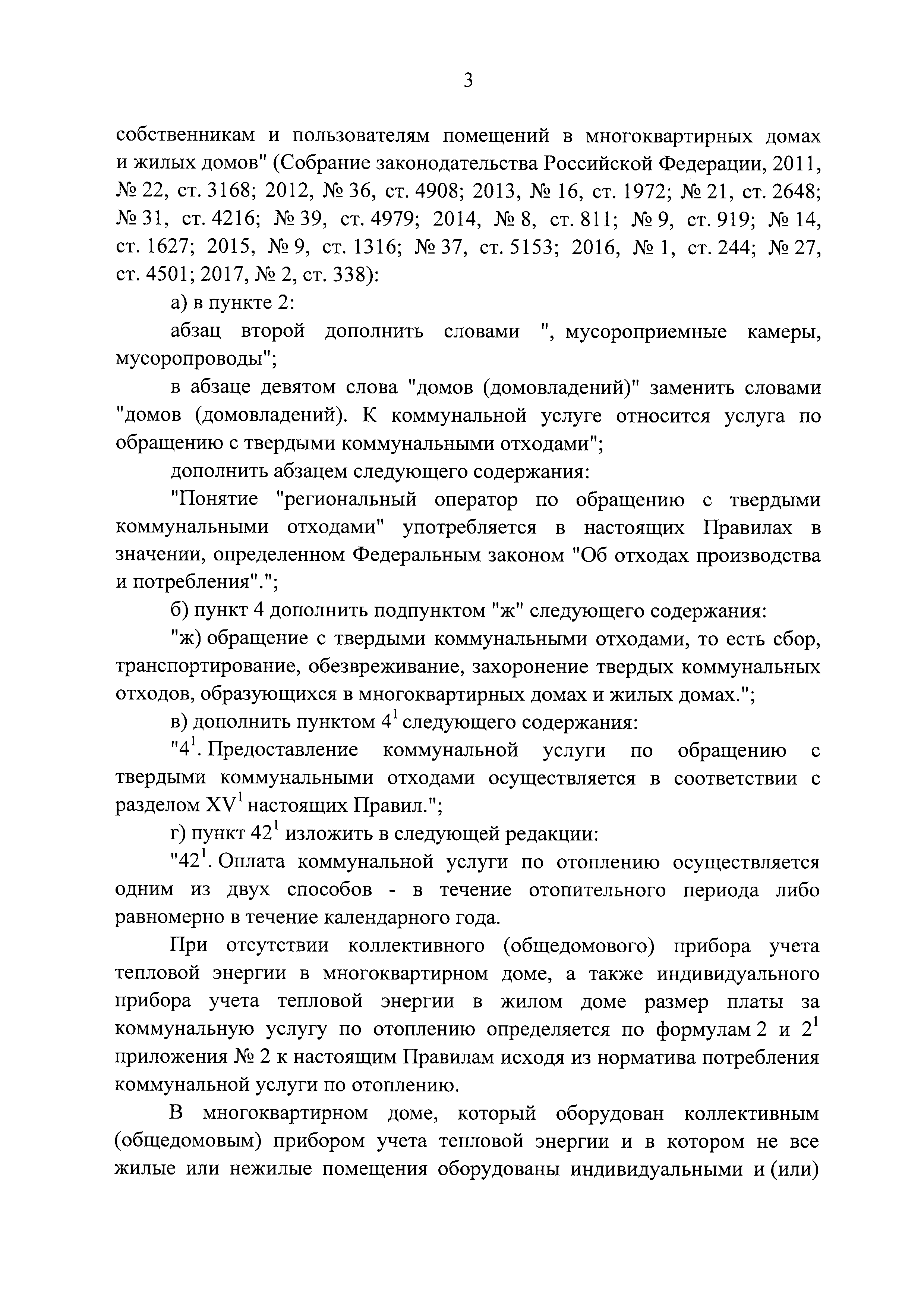 Скачать Правила содержания общего имущества в многоквартирном доме и  Правила изменения размера платы за содержание жилого помещения в случае  оказания услуг и выполнения работ по управлению, содержанию и ремонту  общего имущества в