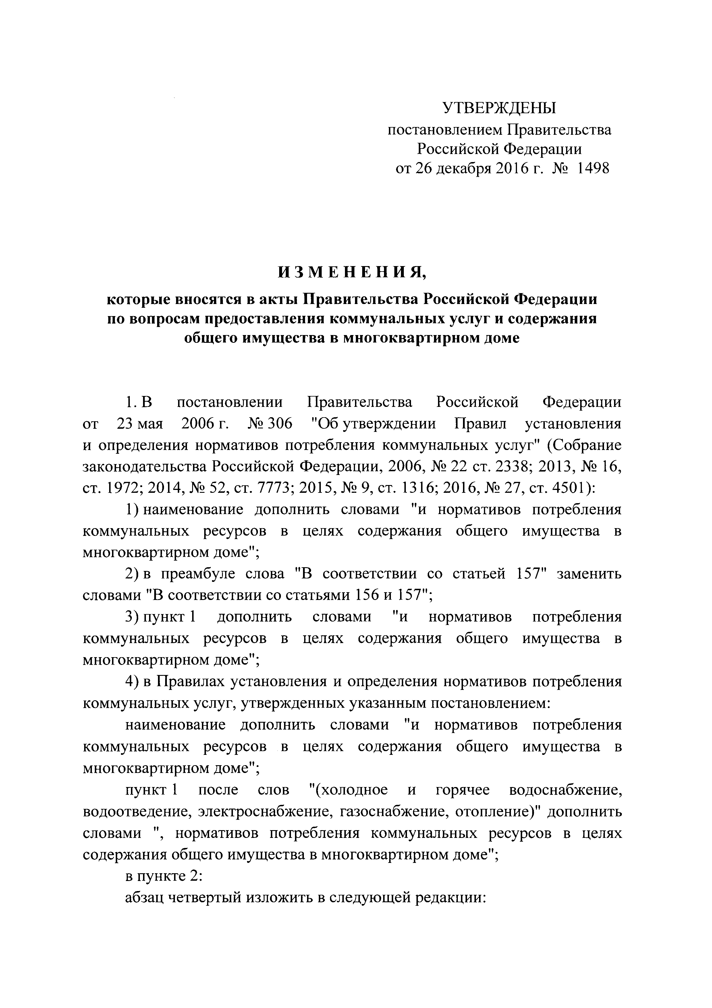 Скачать Постановление 808 Об организации теплоснабжения в Российской  Федерации и о внесении изменений в некоторые акты Правительства Российской  Федерации