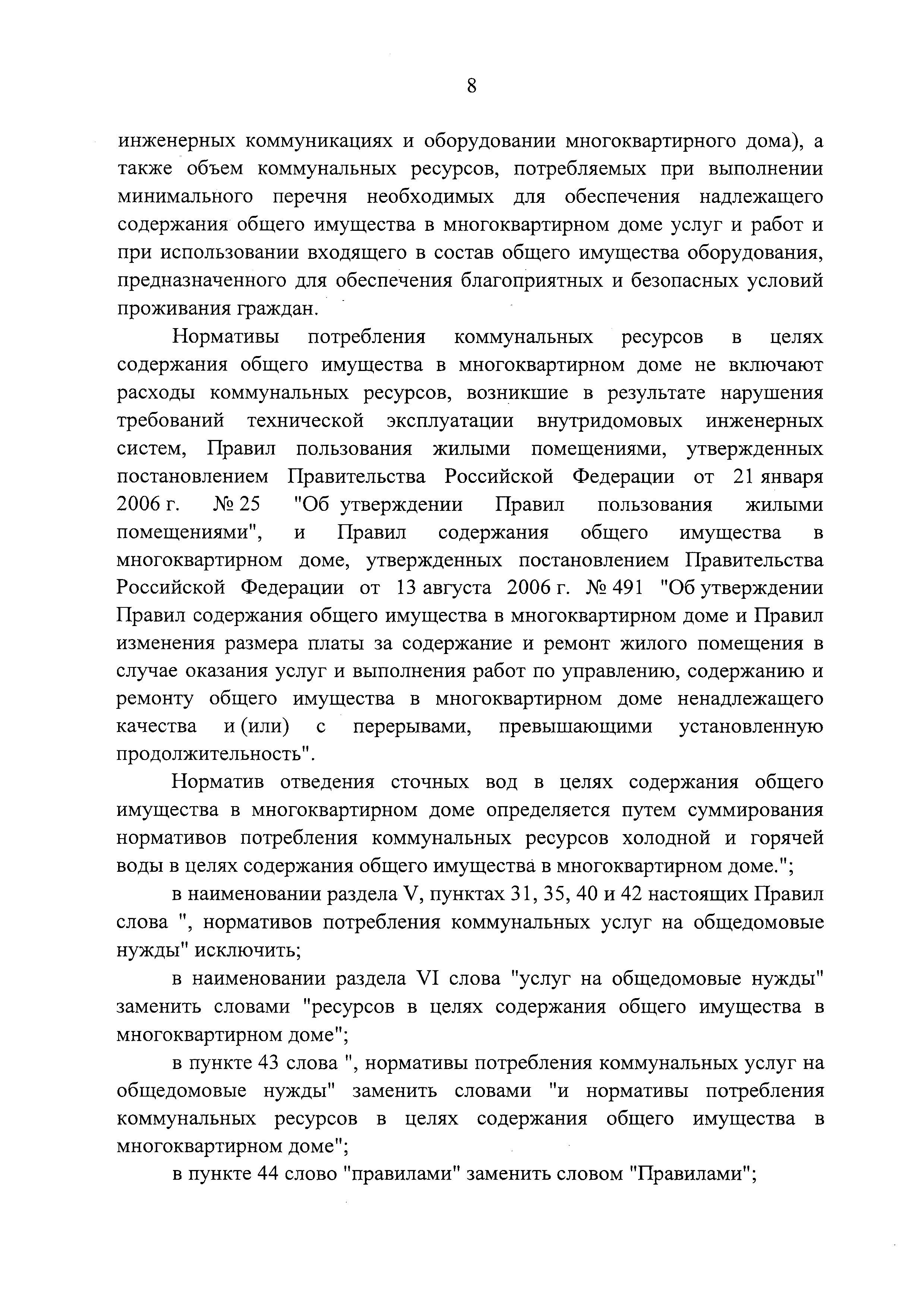 Скачать Постановление 124 О правилах, обязательных при заключении договоров  снабжения коммунальными ресурсами