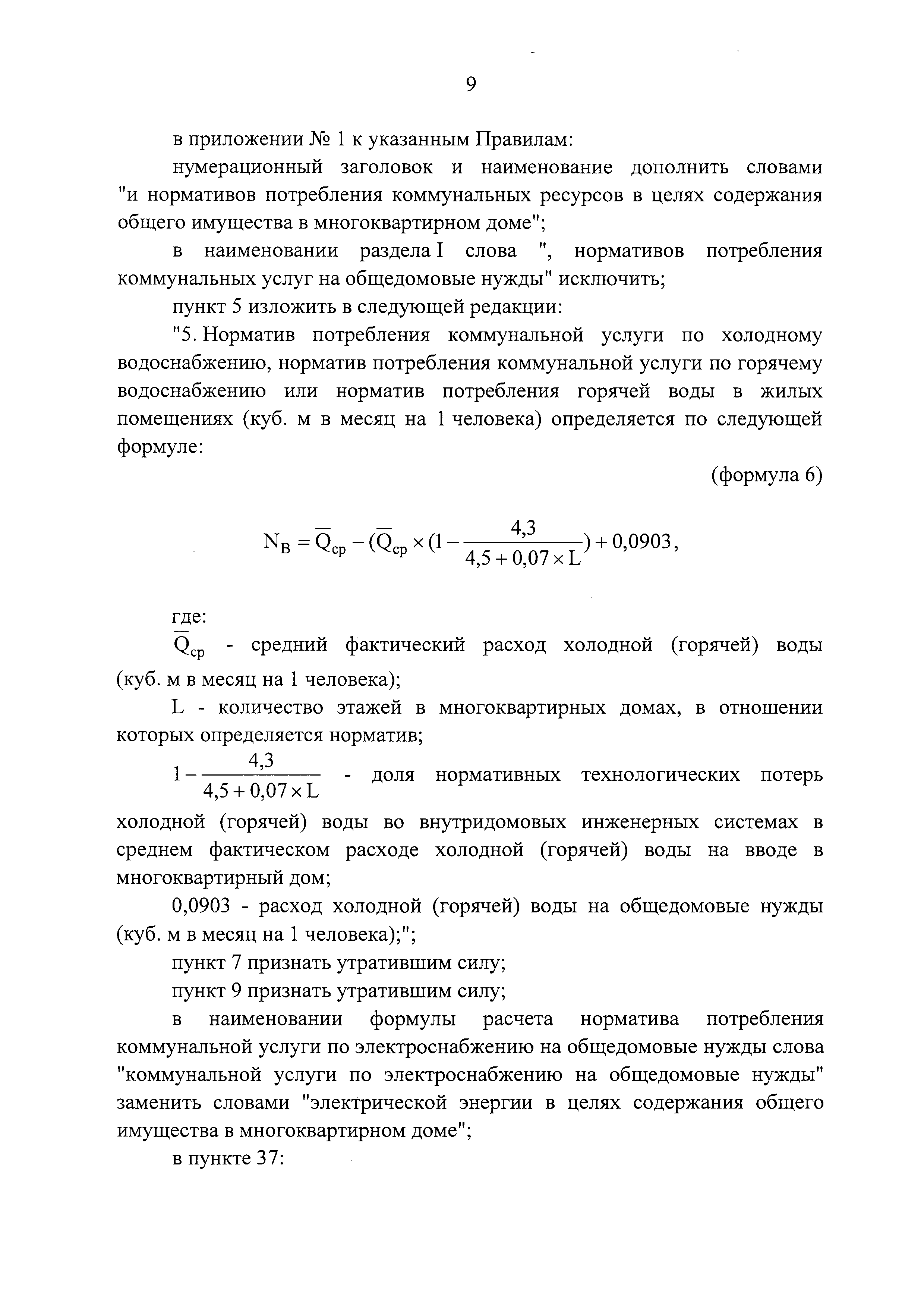 Скачать Правила предоставления коммунальных услуг собственникам и  пользователям помещений в многоквартирных домах и жилых домов