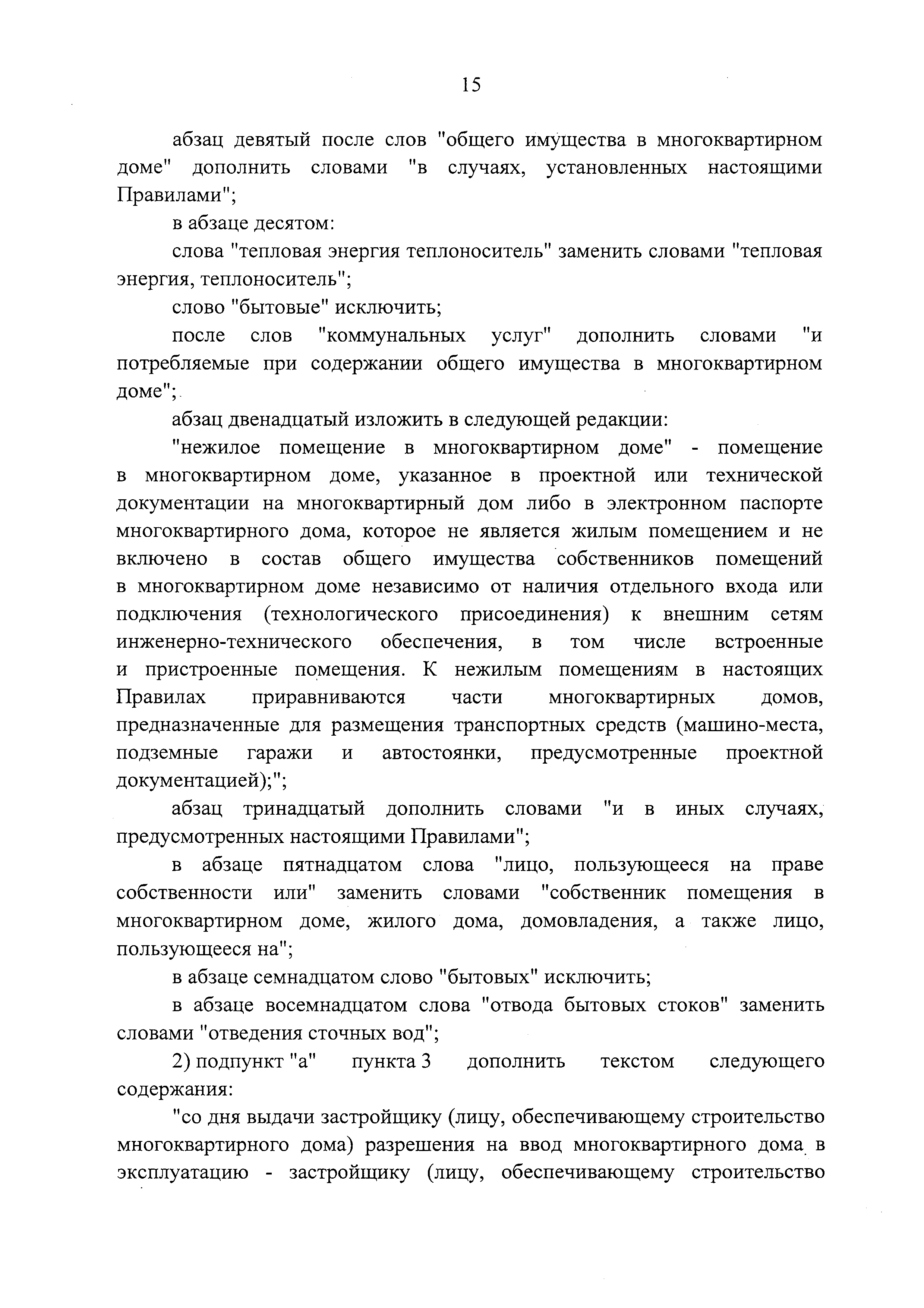 Скачать Правила предоставления коммунальных услуг собственникам и  пользователям помещений в многоквартирных домах и жилых домов