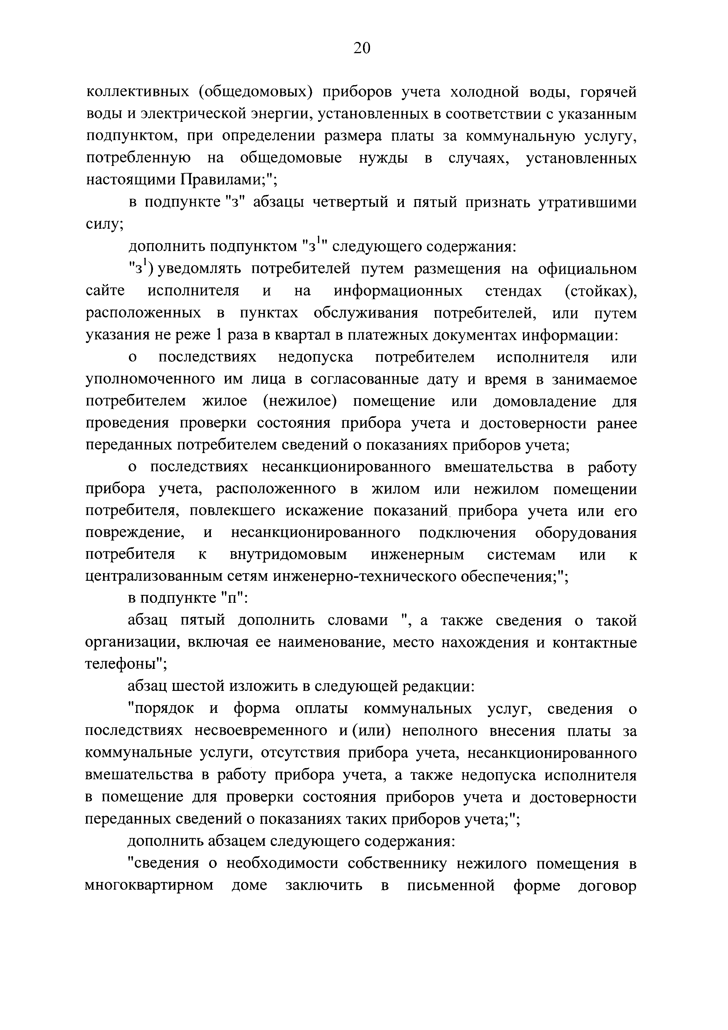 Скачать Правила предоставления коммунальных услуг собственникам и  пользователям помещений в многоквартирных домах и жилых домов