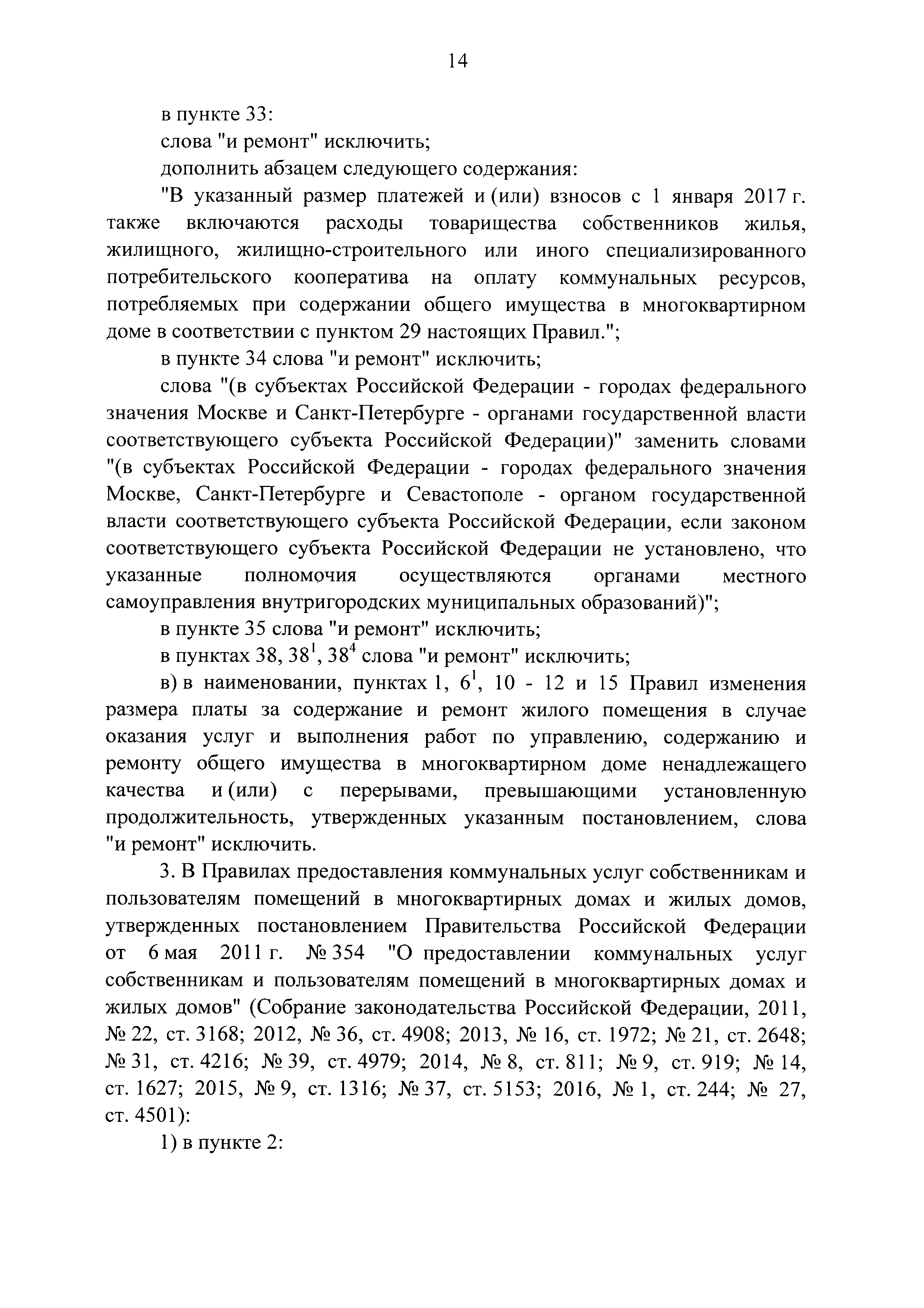 Скачать Правила содержания общего имущества в многоквартирном доме и  Правила изменения размера платы за содержание жилого помещения в случае  оказания услуг и выполнения работ по управлению, содержанию и ремонту общего  имущества в