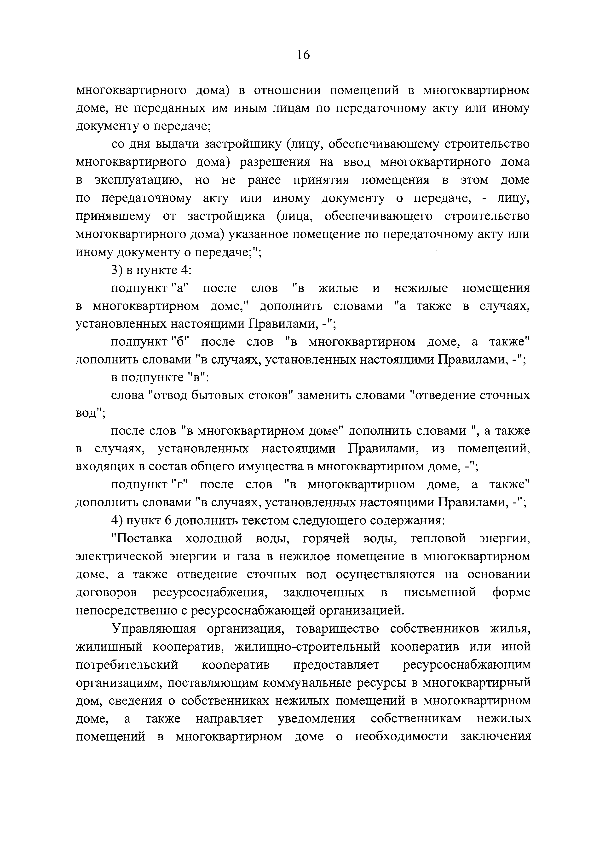 Скачать Правила содержания общего имущества в многоквартирном доме и  Правила изменения размера платы за содержание жилого помещения в случае  оказания услуг и выполнения работ по управлению, содержанию и ремонту  общего имущества в