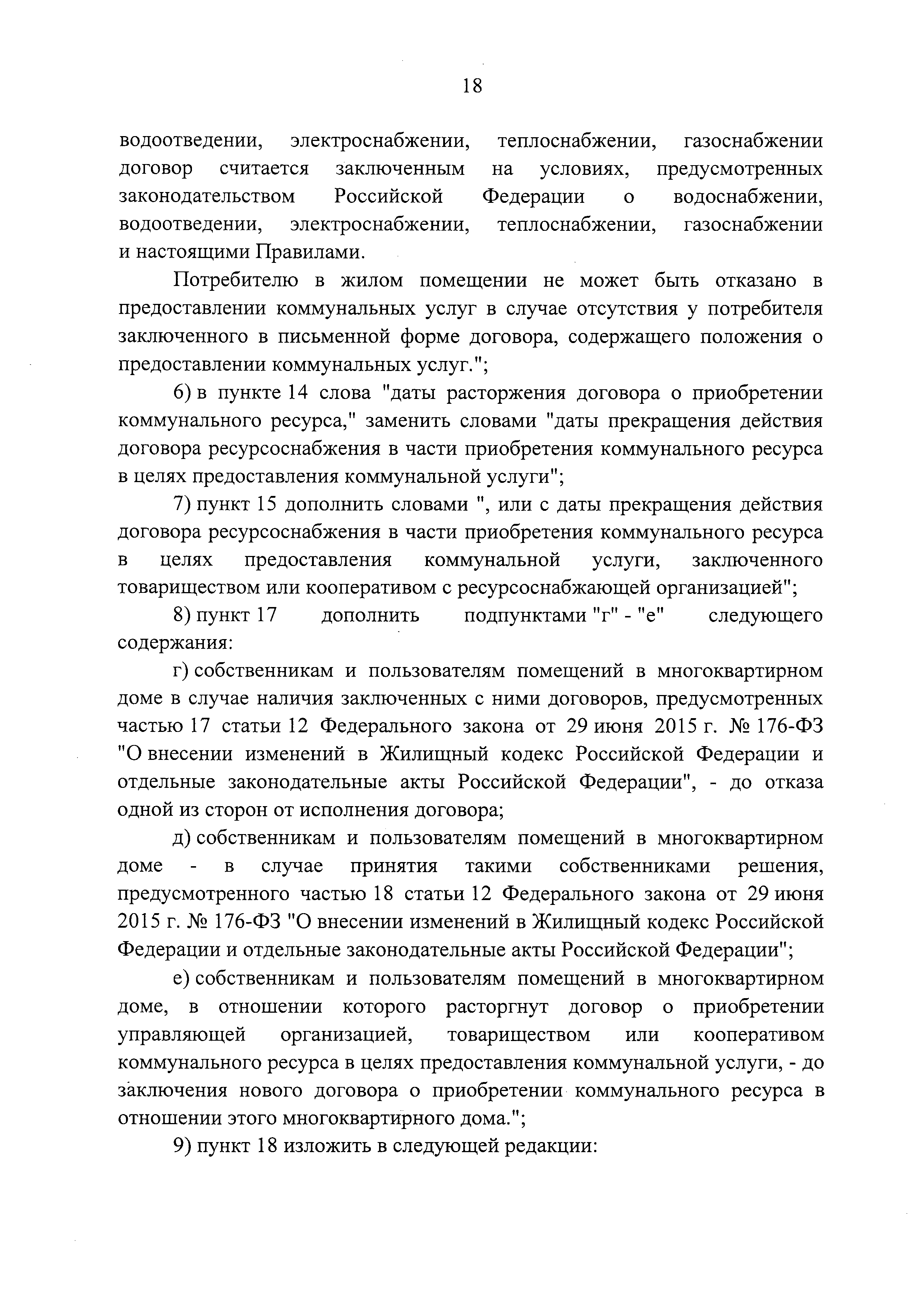 Скачать Правила содержания общего имущества в многоквартирном доме и  Правила изменения размера платы за содержание жилого помещения в случае  оказания услуг и выполнения работ по управлению, содержанию и ремонту  общего имущества в