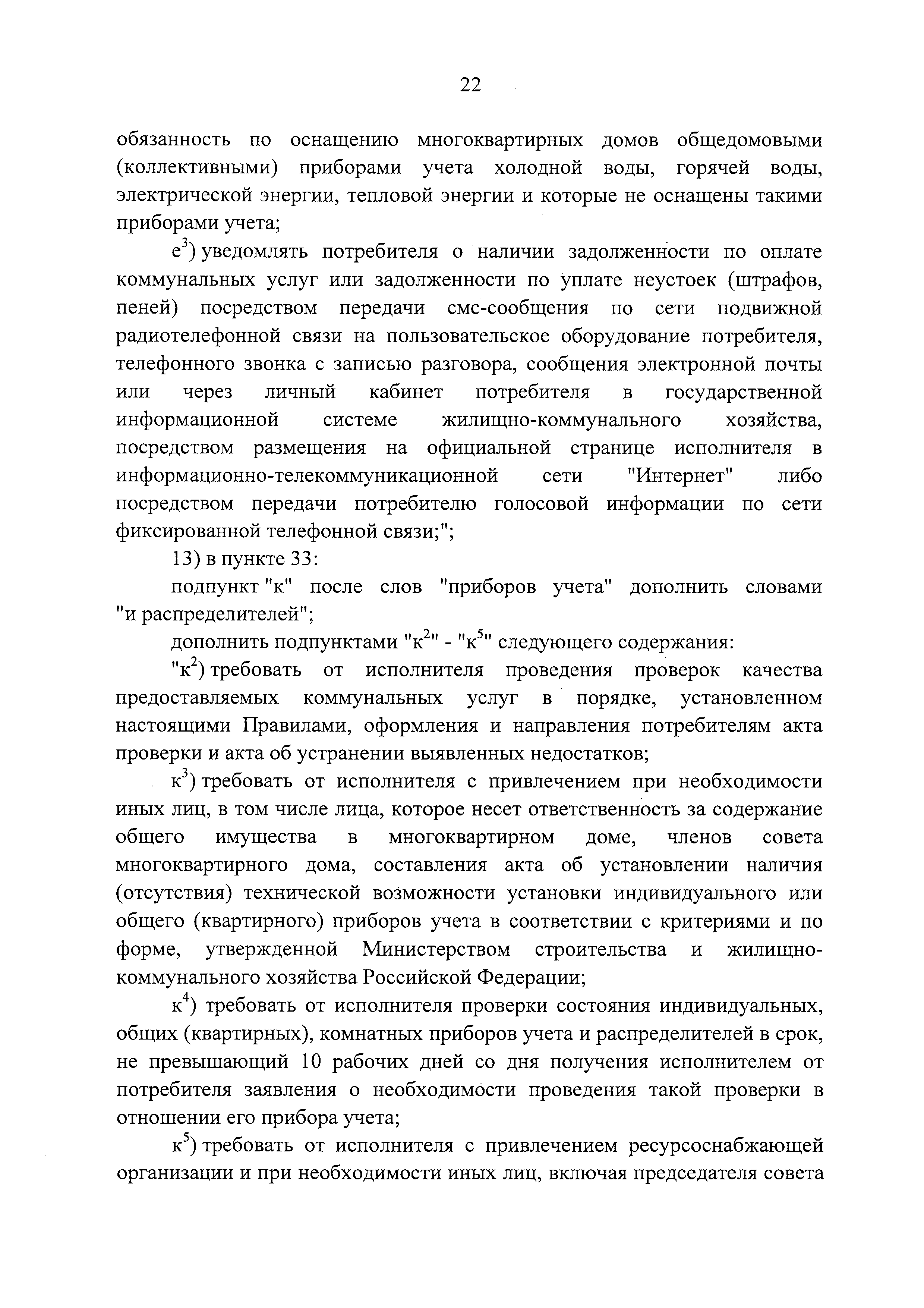 Скачать Правила содержания общего имущества в многоквартирном доме и  Правила изменения размера платы за содержание жилого помещения в случае  оказания услуг и выполнения работ по управлению, содержанию и ремонту  общего имущества в