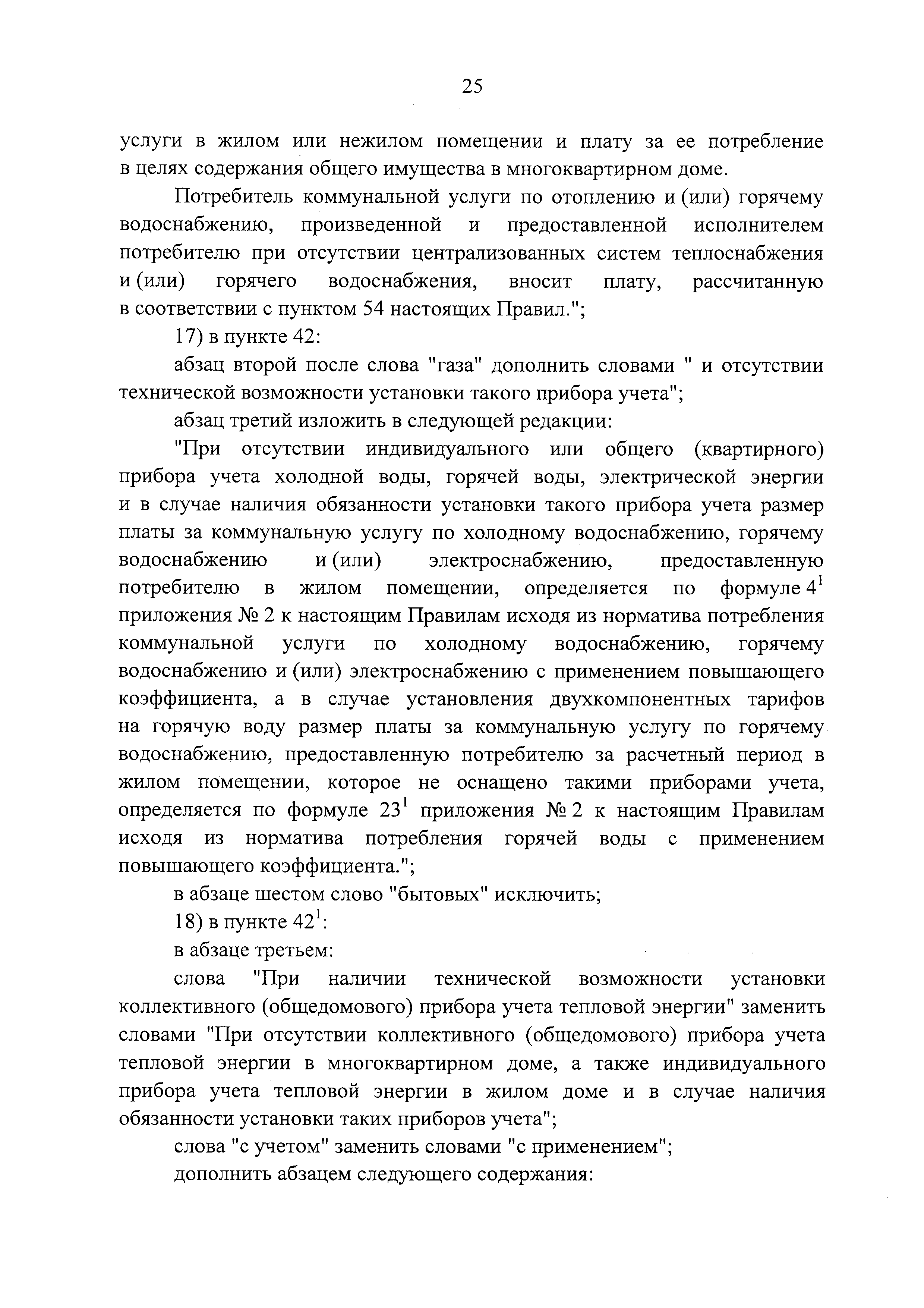 Скачать Правила содержания общего имущества в многоквартирном доме и  Правила изменения размера платы за содержание жилого помещения в случае  оказания услуг и выполнения работ по управлению, содержанию и ремонту общего  имущества в