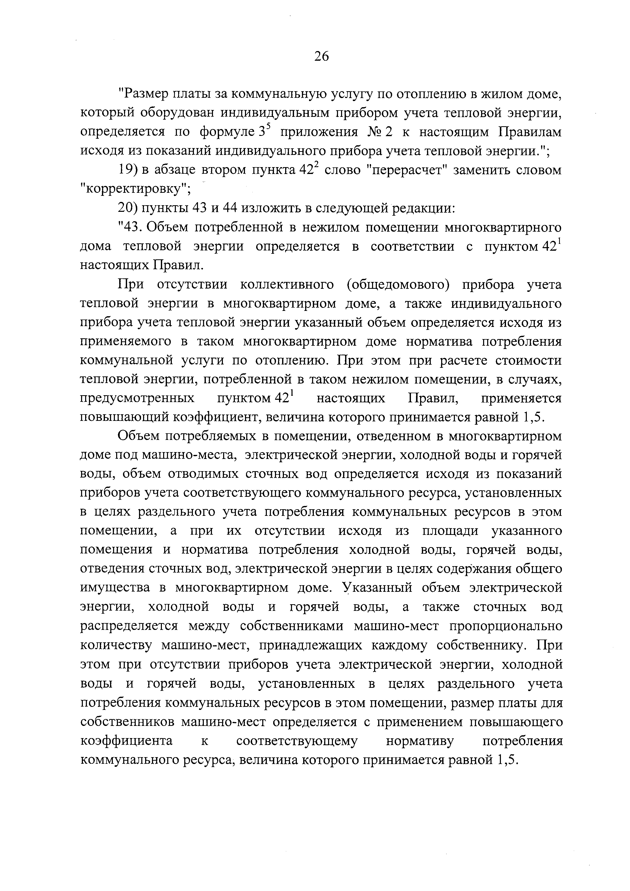 Скачать Правила содержания общего имущества в многоквартирном доме и  Правила изменения размера платы за содержание жилого помещения в случае  оказания услуг и выполнения работ по управлению, содержанию и ремонту  общего имущества в