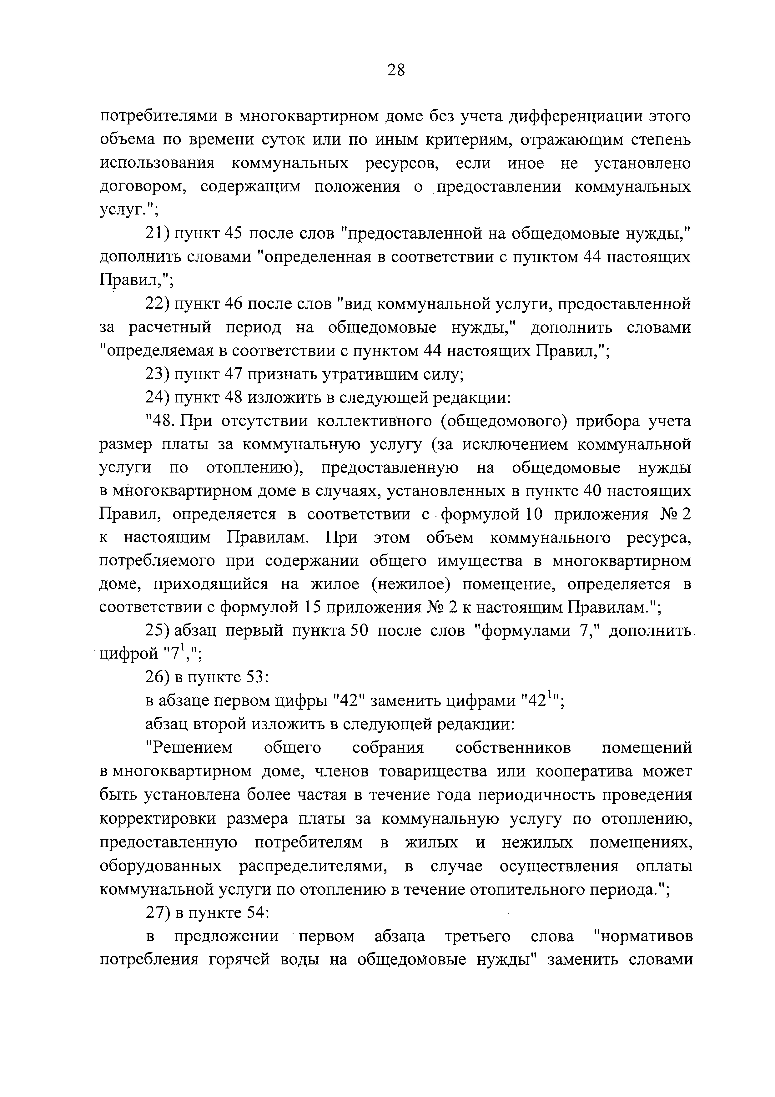 Скачать Правила содержания общего имущества в многоквартирном доме и  Правила изменения размера платы за содержание жилого помещения в случае  оказания услуг и выполнения работ по управлению, содержанию и ремонту общего  имущества в