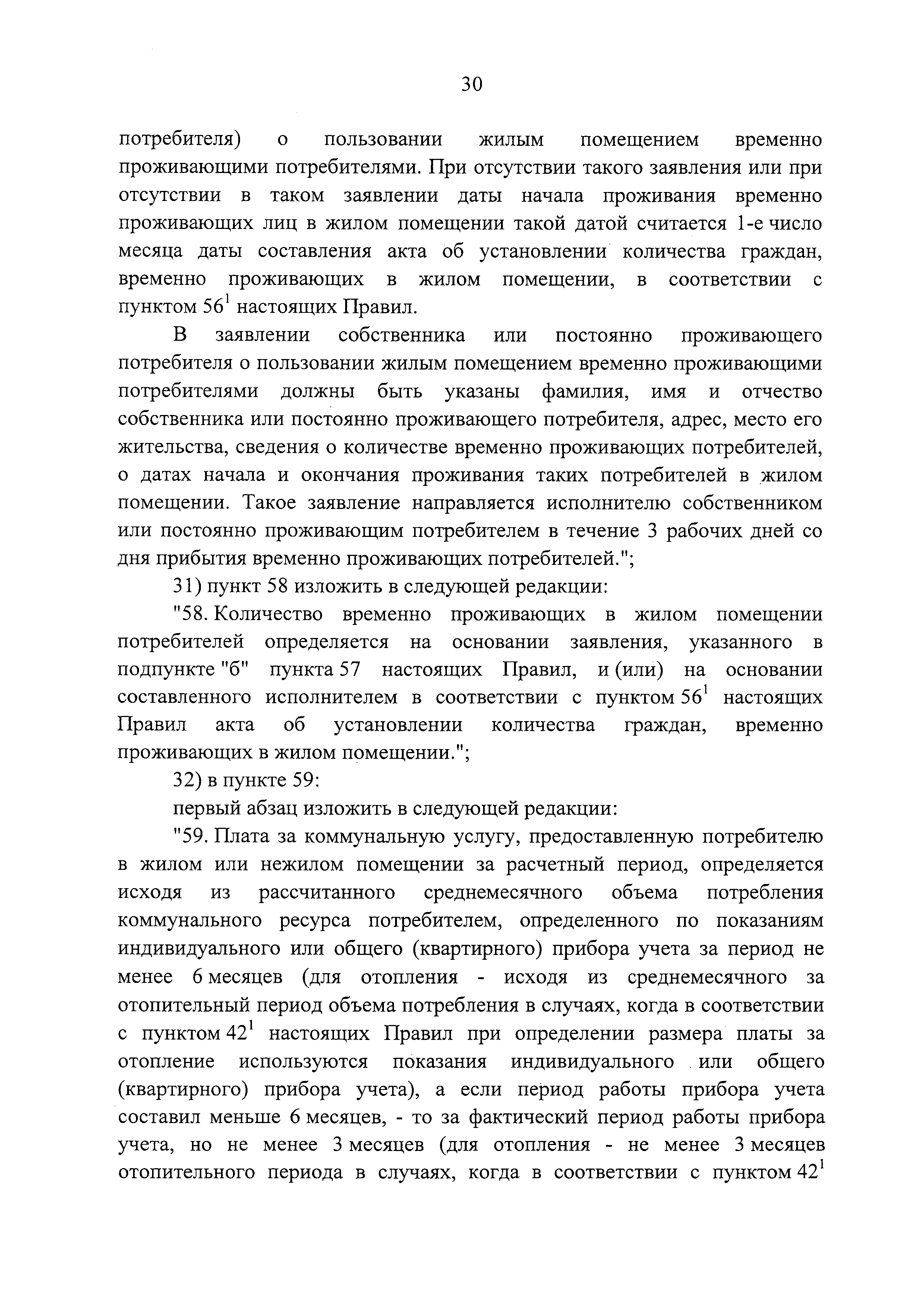 Скачать Правила содержания общего имущества в многоквартирном доме и  Правила изменения размера платы за содержание жилого помещения в случае  оказания услуг и выполнения работ по управлению, содержанию и ремонту  общего имущества в