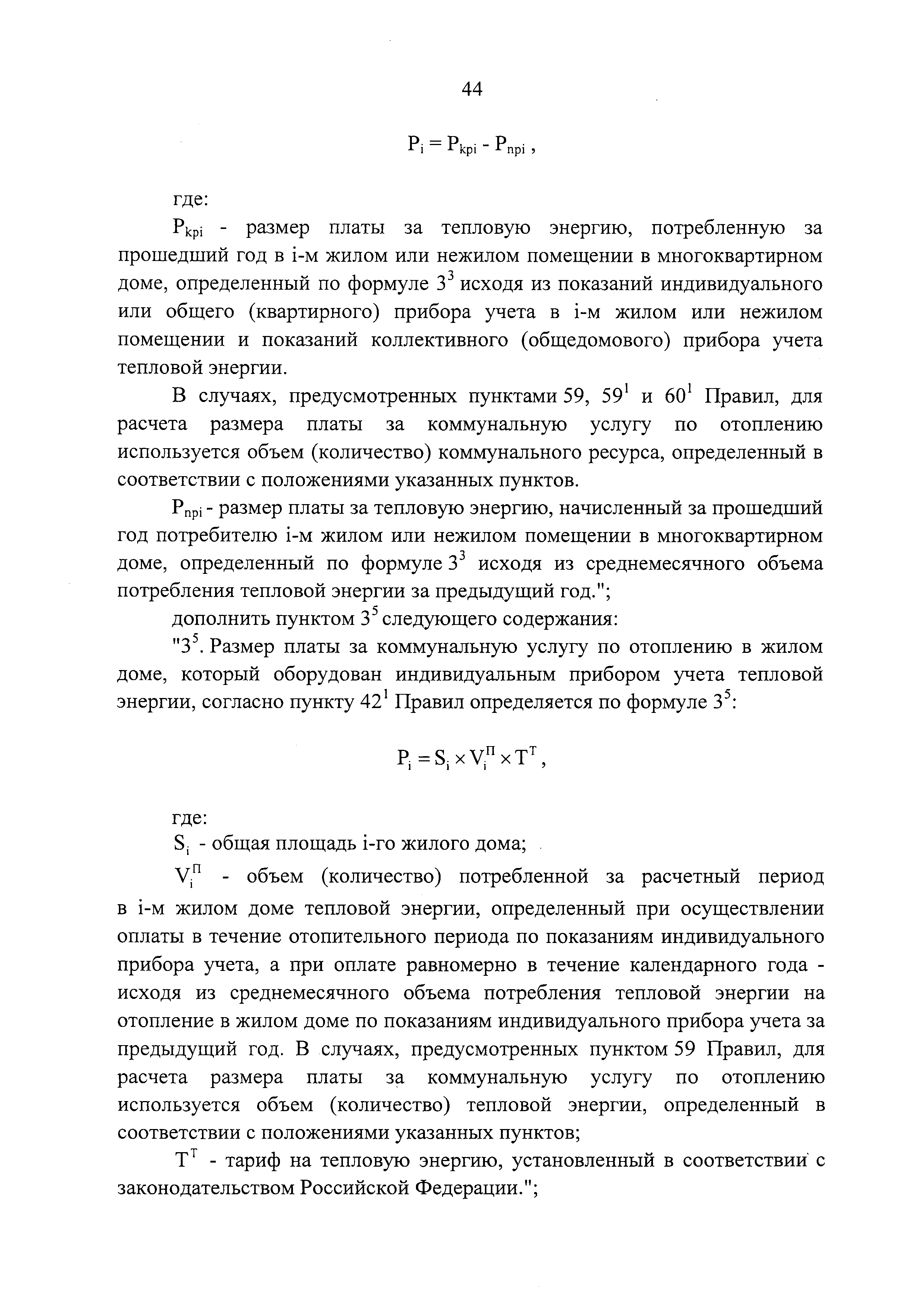 Скачать Правила содержания общего имущества в многоквартирном доме и  Правила изменения размера платы за содержание жилого помещения в случае  оказания услуг и выполнения работ по управлению, содержанию и ремонту  общего имущества в