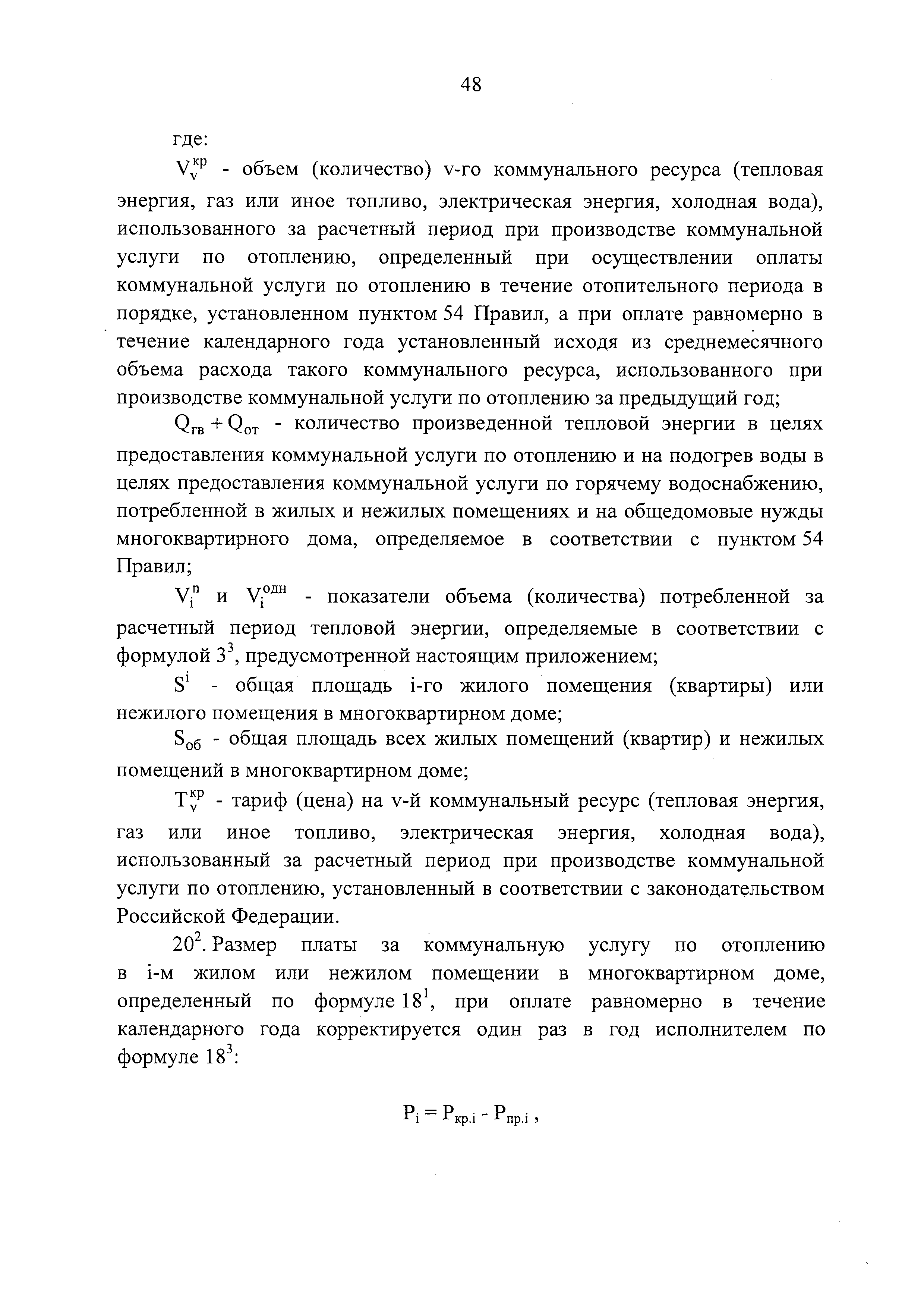 Скачать Правила содержания общего имущества в многоквартирном доме и  Правила изменения размера платы за содержание жилого помещения в случае  оказания услуг и выполнения работ по управлению, содержанию и ремонту  общего имущества в