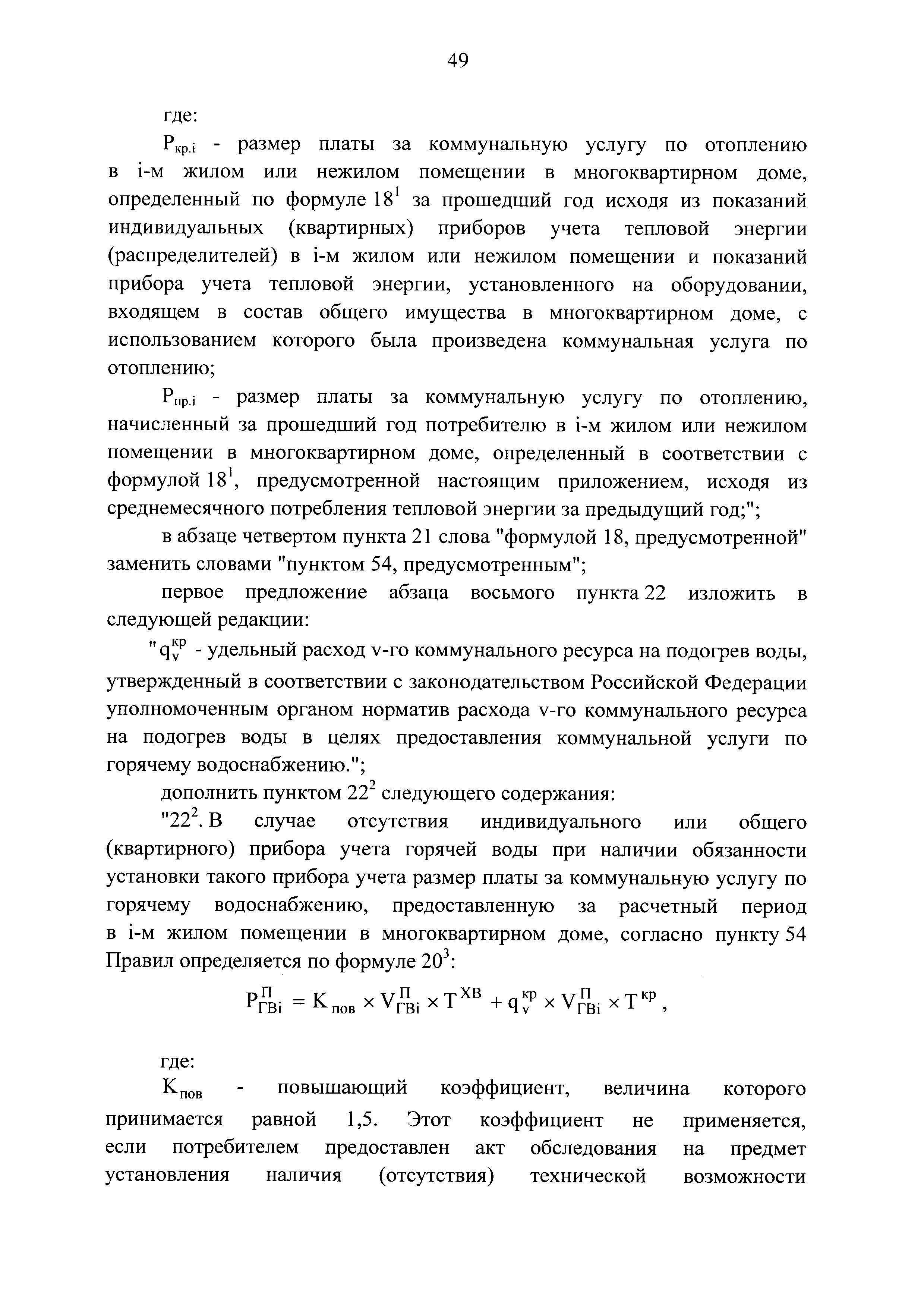 Скачать Правила содержания общего имущества в многоквартирном доме и  Правила изменения размера платы за содержание жилого помещения в случае  оказания услуг и выполнения работ по управлению, содержанию и ремонту общего  имущества в