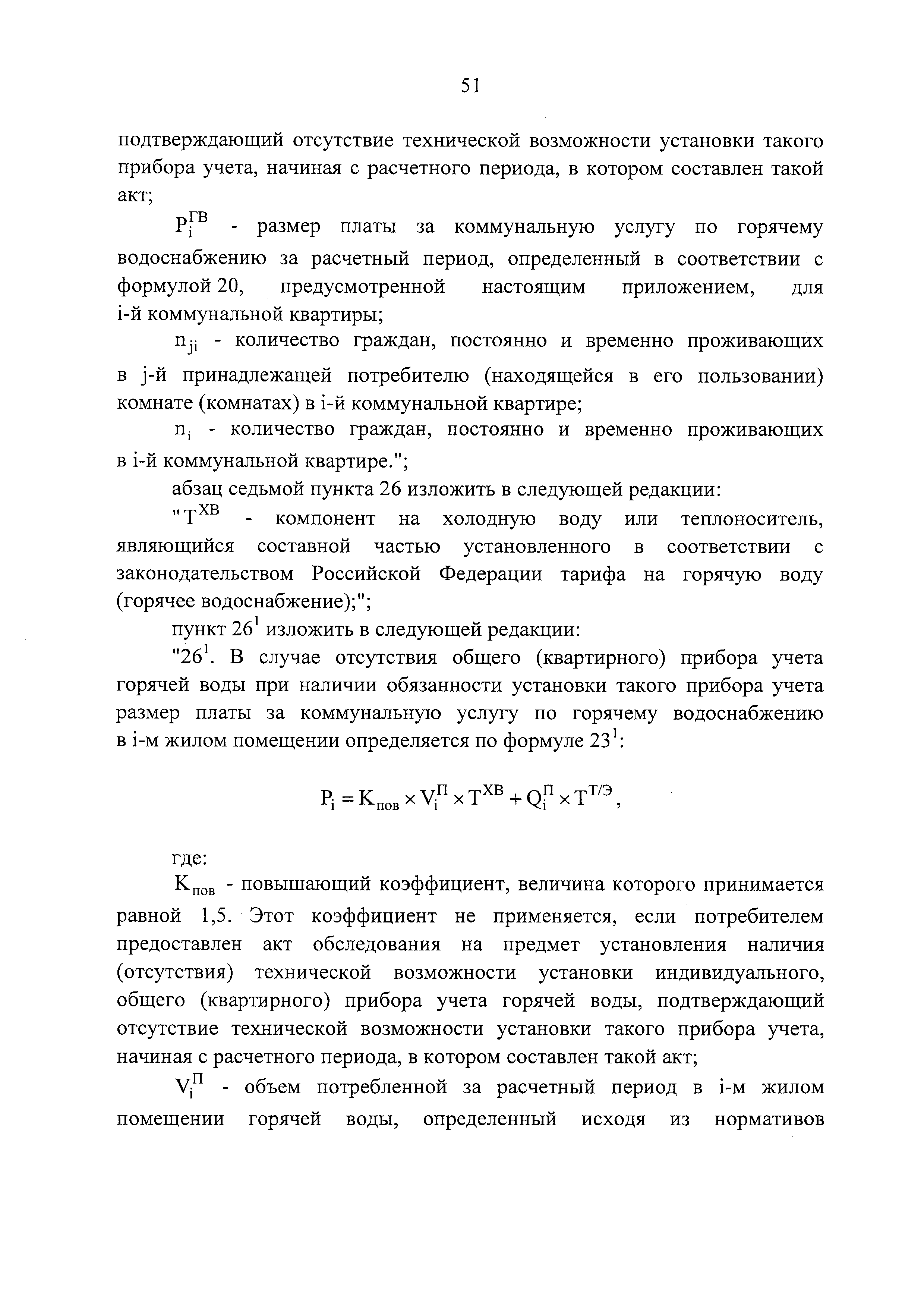 Скачать Правила содержания общего имущества в многоквартирном доме и  Правила изменения размера платы за содержание жилого помещения в случае  оказания услуг и выполнения работ по управлению, содержанию и ремонту  общего имущества в