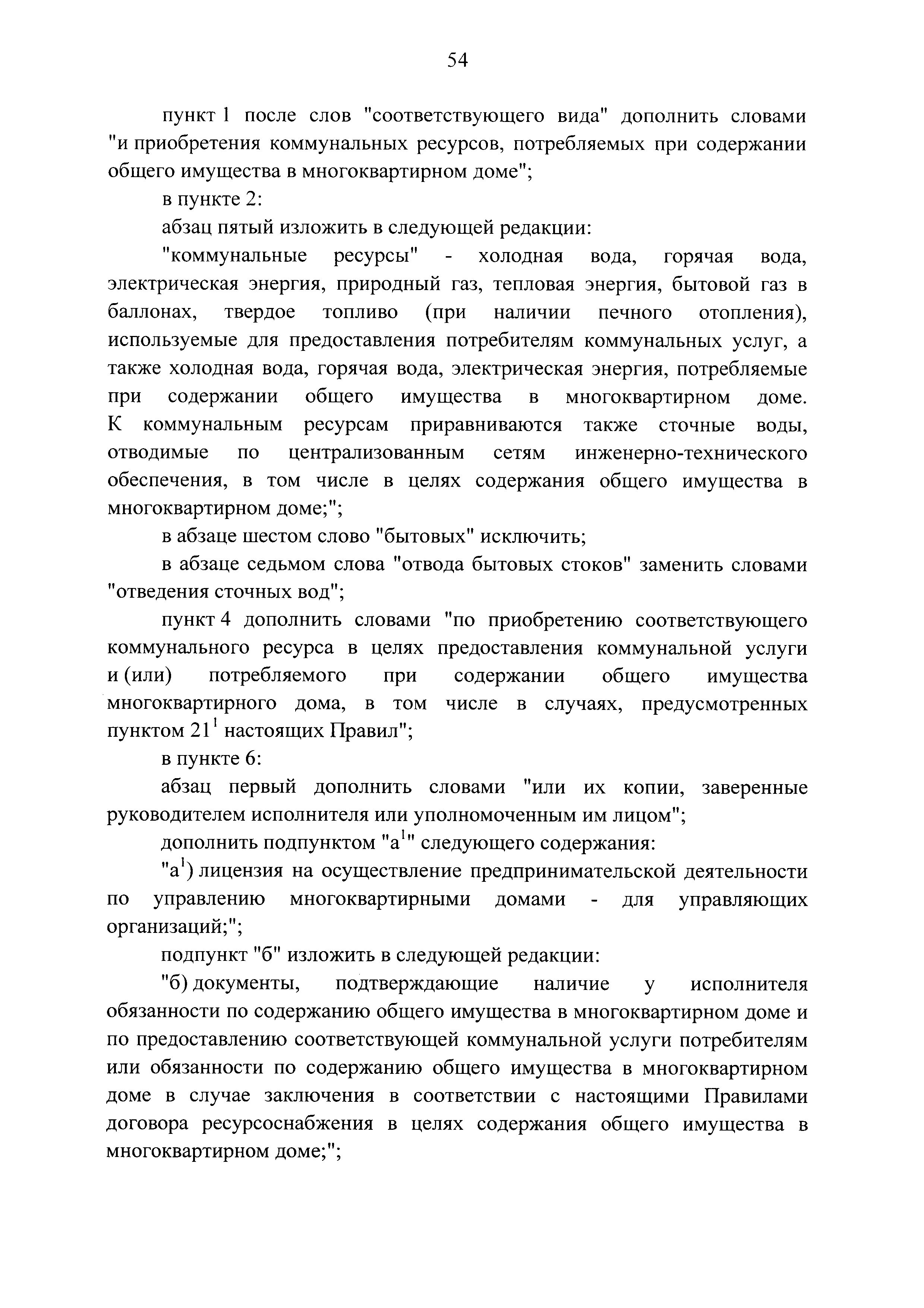 Скачать Правила содержания общего имущества в многоквартирном доме и  Правила изменения размера платы за содержание жилого помещения в случае  оказания услуг и выполнения работ по управлению, содержанию и ремонту общего  имущества в