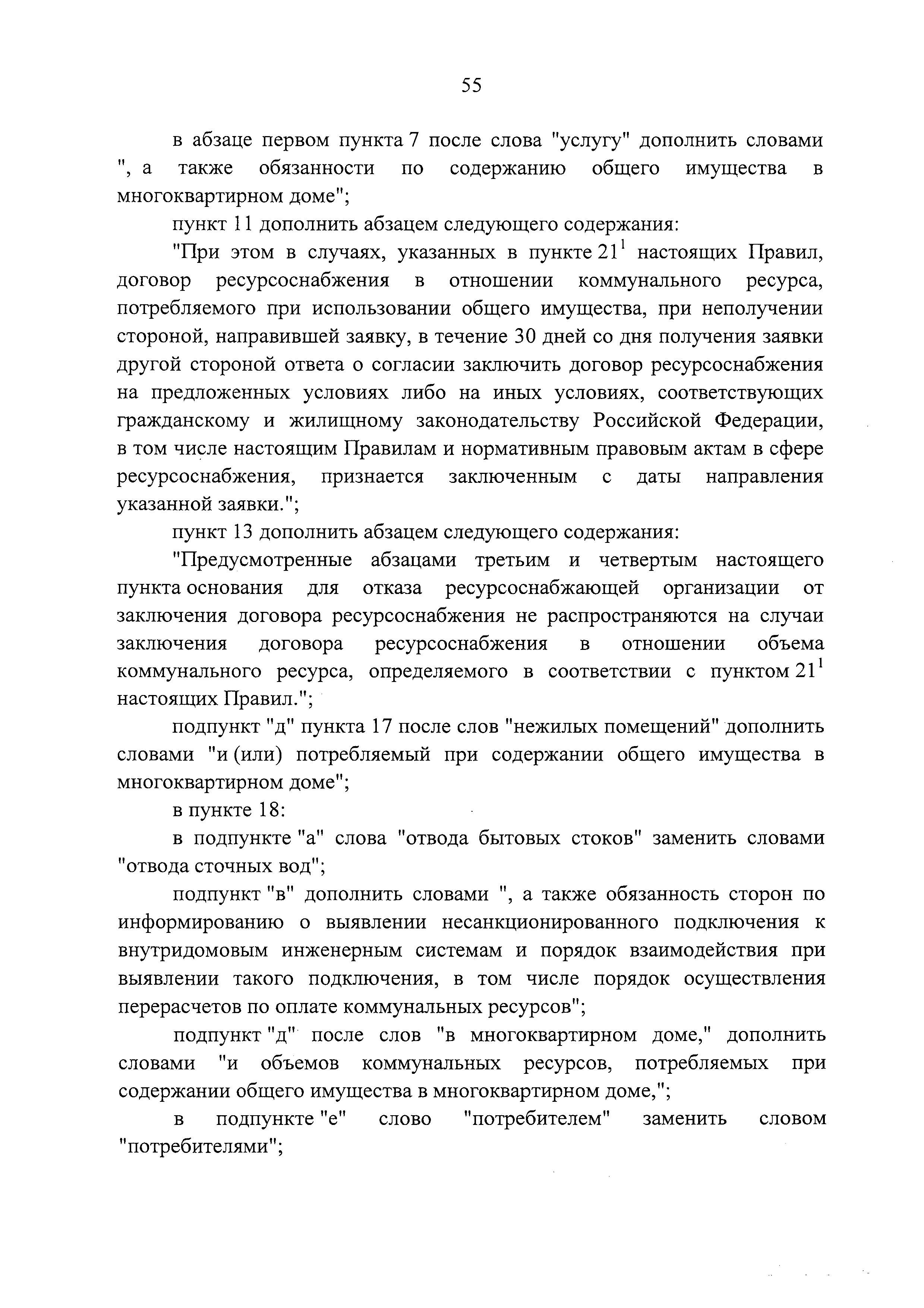 Скачать Правила содержания общего имущества в многоквартирном доме и  Правила изменения размера платы за содержание жилого помещения в случае  оказания услуг и выполнения работ по управлению, содержанию и ремонту общего  имущества в