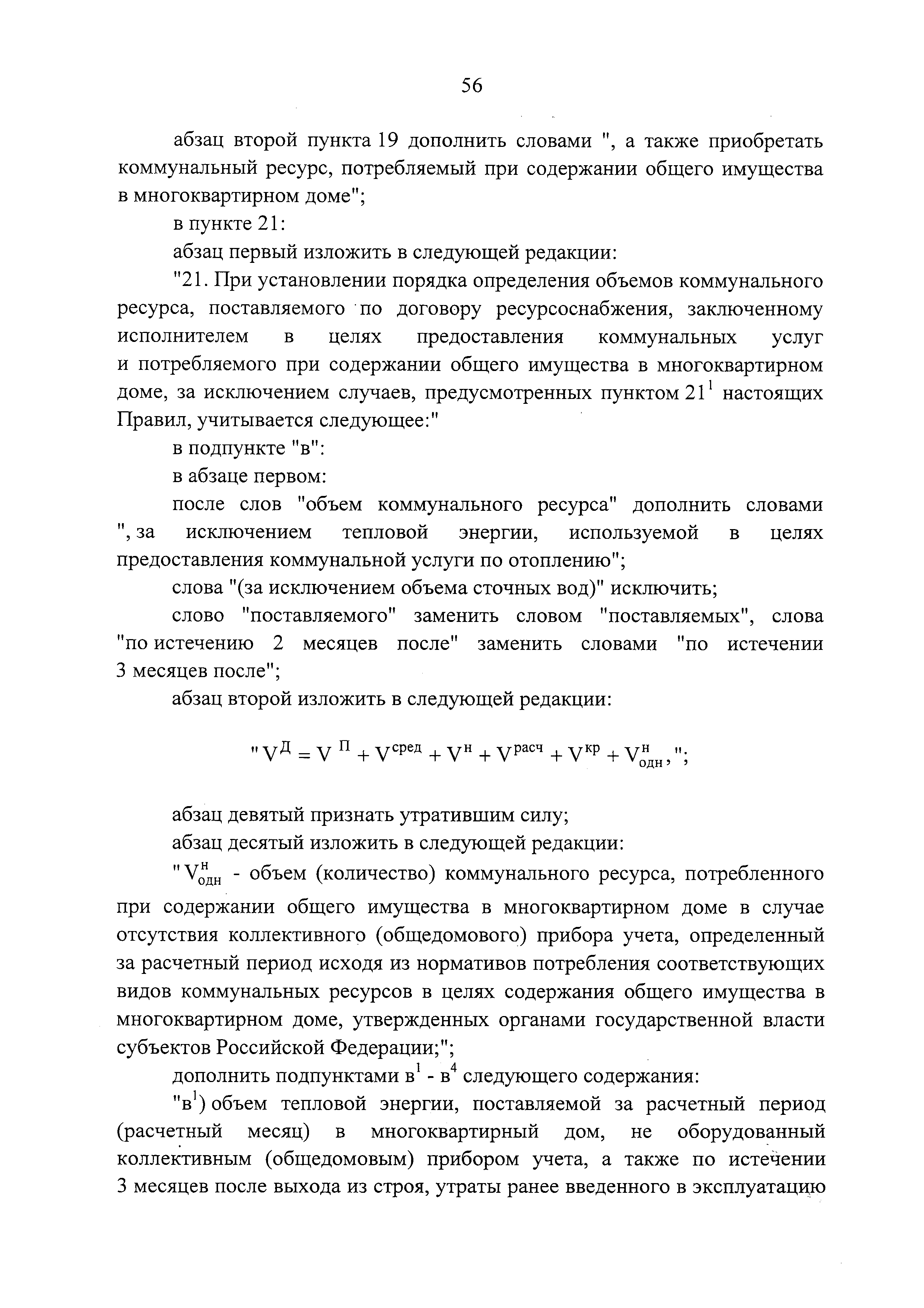 Скачать Правила содержания общего имущества в многоквартирном доме и  Правила изменения размера платы за содержание жилого помещения в случае  оказания услуг и выполнения работ по управлению, содержанию и ремонту общего  имущества в