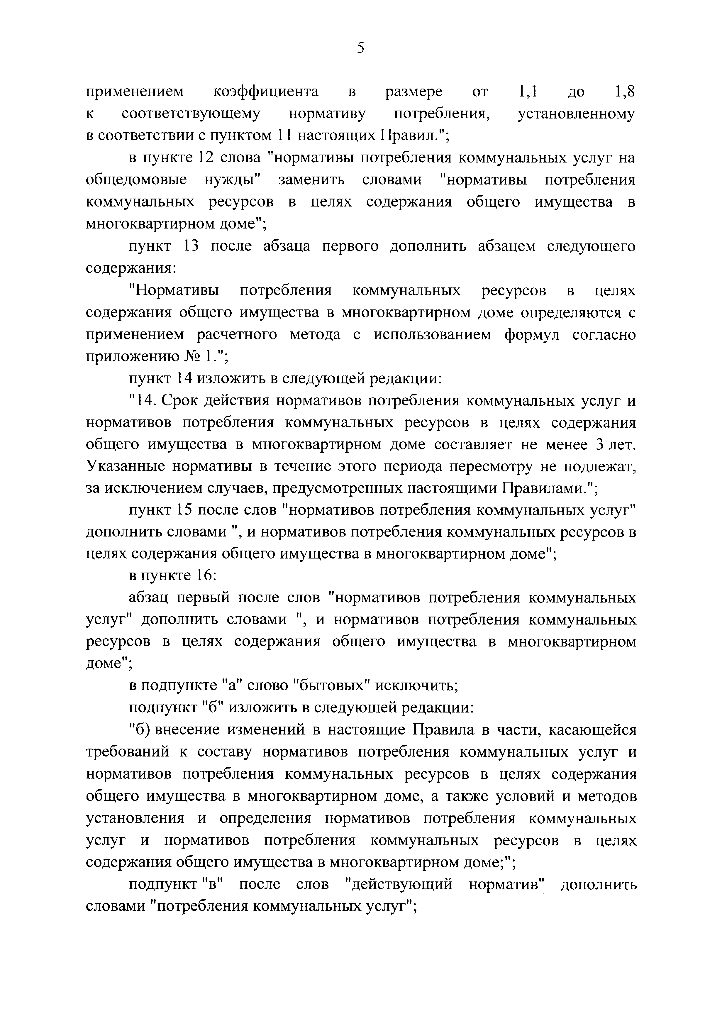 Скачать Правила содержания общего имущества в многоквартирном доме и Правила  изменения размера платы за содержание жилого помещения в случае оказания  услуг и выполнения работ по управлению, содержанию и ремонту общего  имущества в