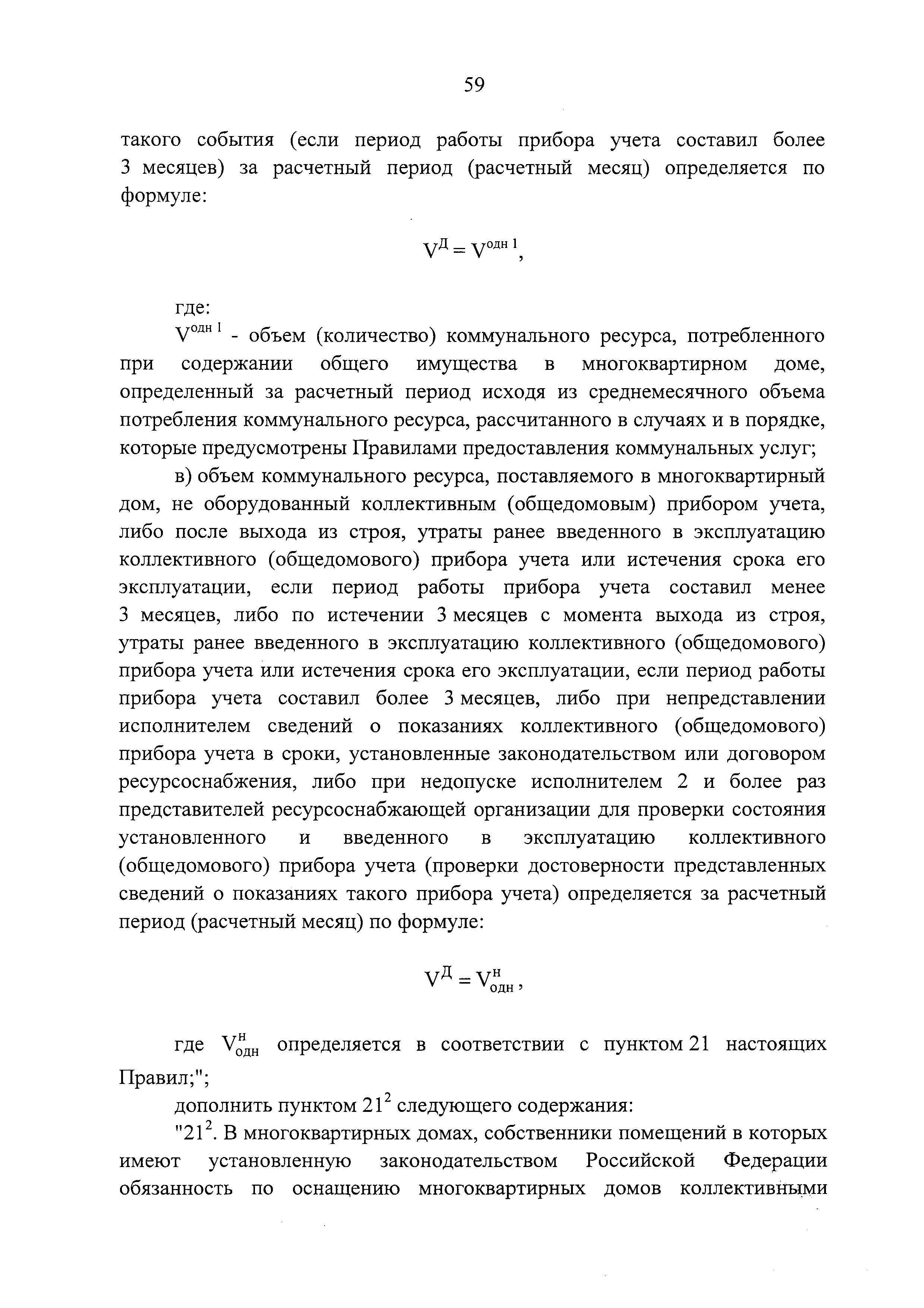 Скачать Правила содержания общего имущества в многоквартирном доме и  Правила изменения размера платы за содержание жилого помещения в случае  оказания услуг и выполнения работ по управлению, содержанию и ремонту  общего имущества в