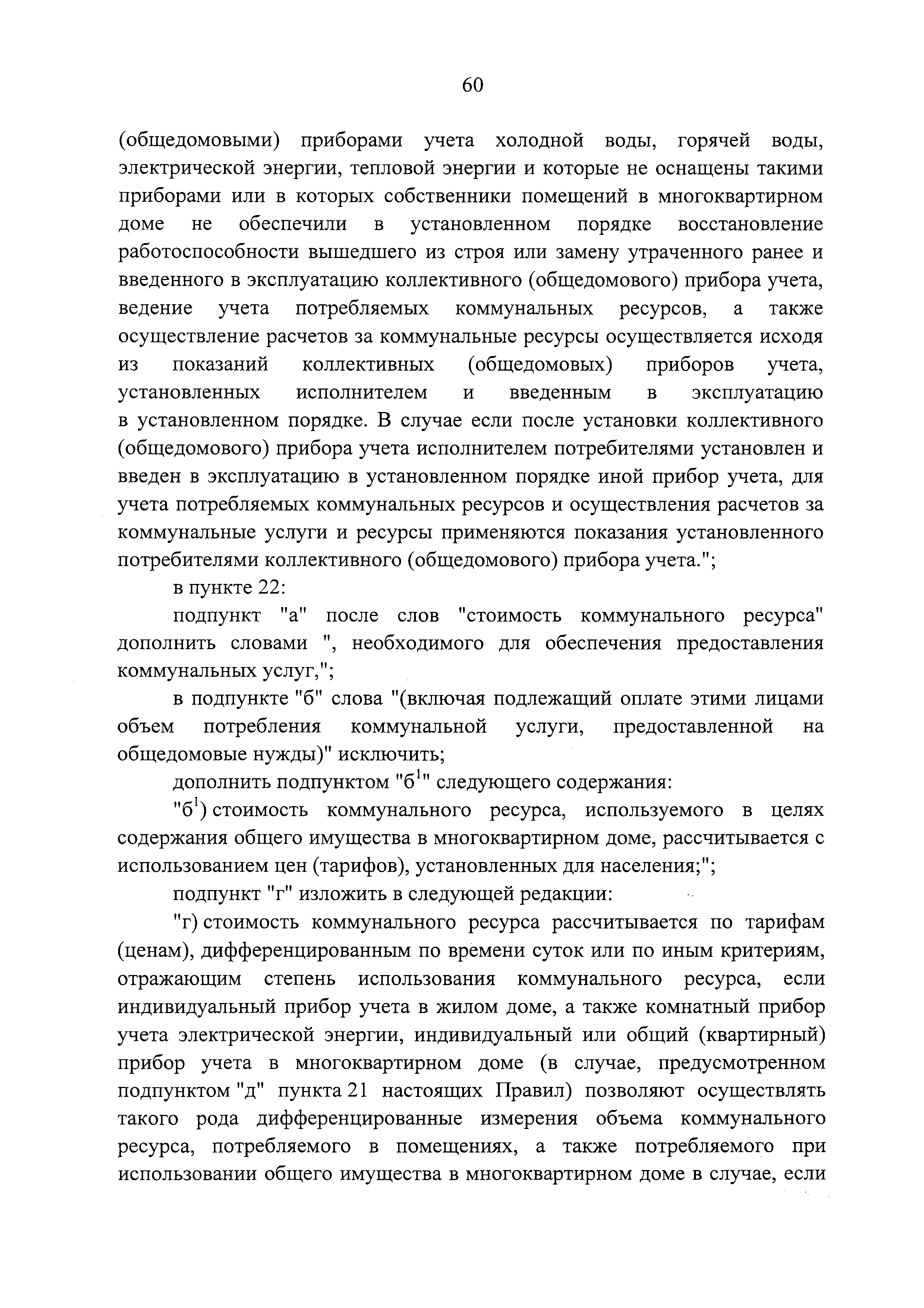 Скачать Правила содержания общего имущества в многоквартирном доме и  Правила изменения размера платы за содержание жилого помещения в случае  оказания услуг и выполнения работ по управлению, содержанию и ремонту  общего имущества в