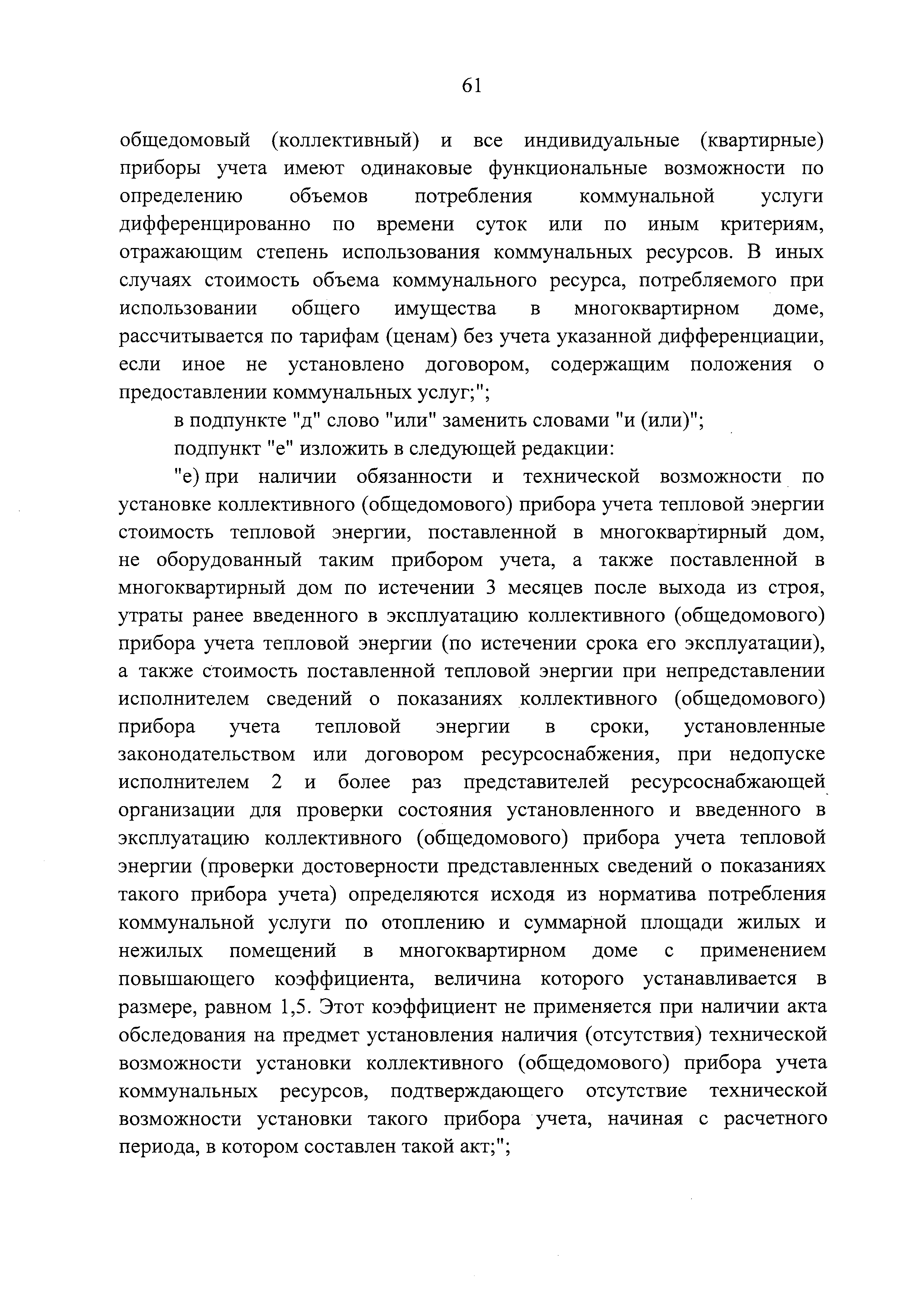 Скачать Правила содержания общего имущества в многоквартирном доме и  Правила изменения размера платы за содержание жилого помещения в случае  оказания услуг и выполнения работ по управлению, содержанию и ремонту общего  имущества в