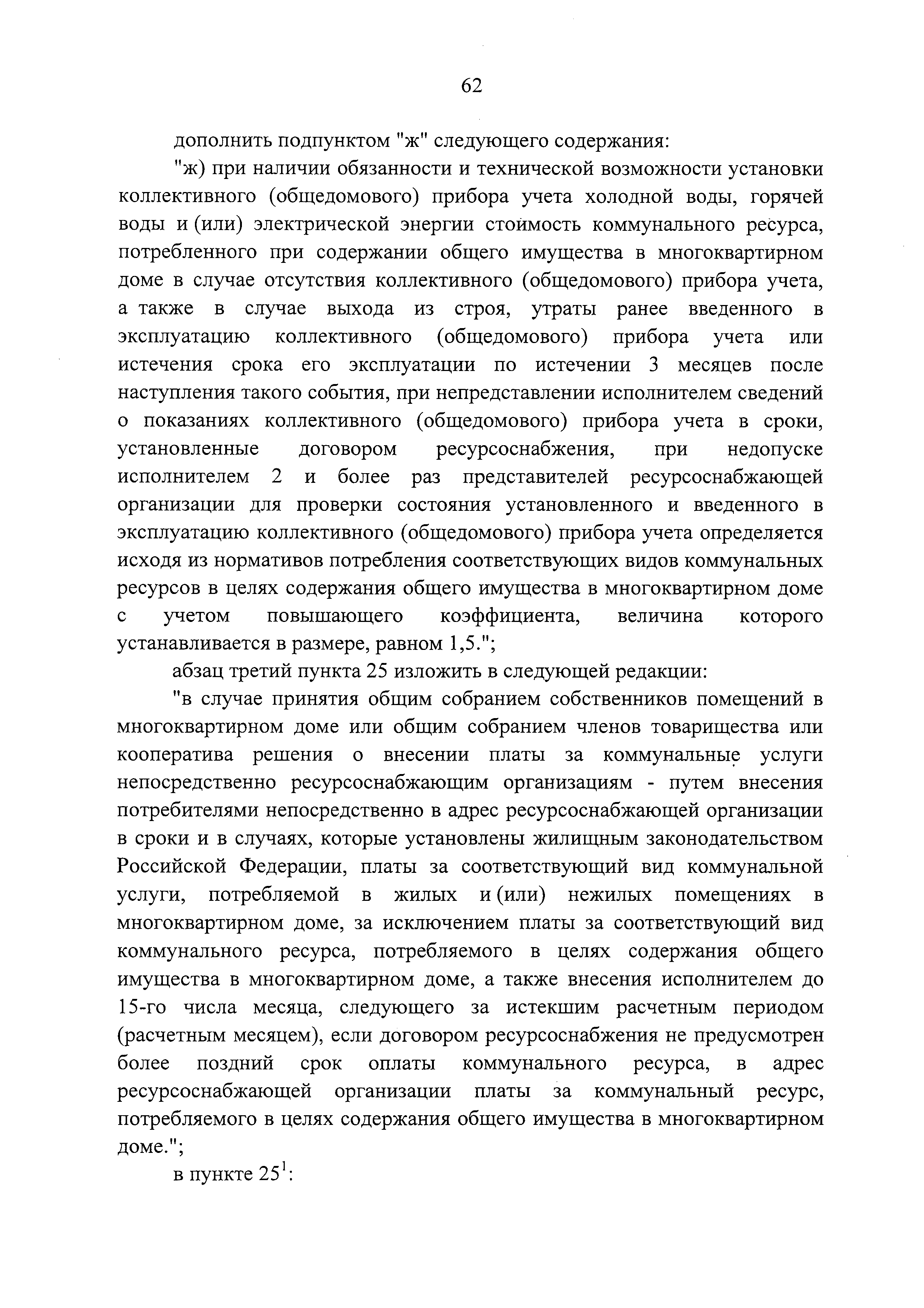 Скачать Правила содержания общего имущества в многоквартирном доме и  Правила изменения размера платы за содержание жилого помещения в случае  оказания услуг и выполнения работ по управлению, содержанию и ремонту  общего имущества в