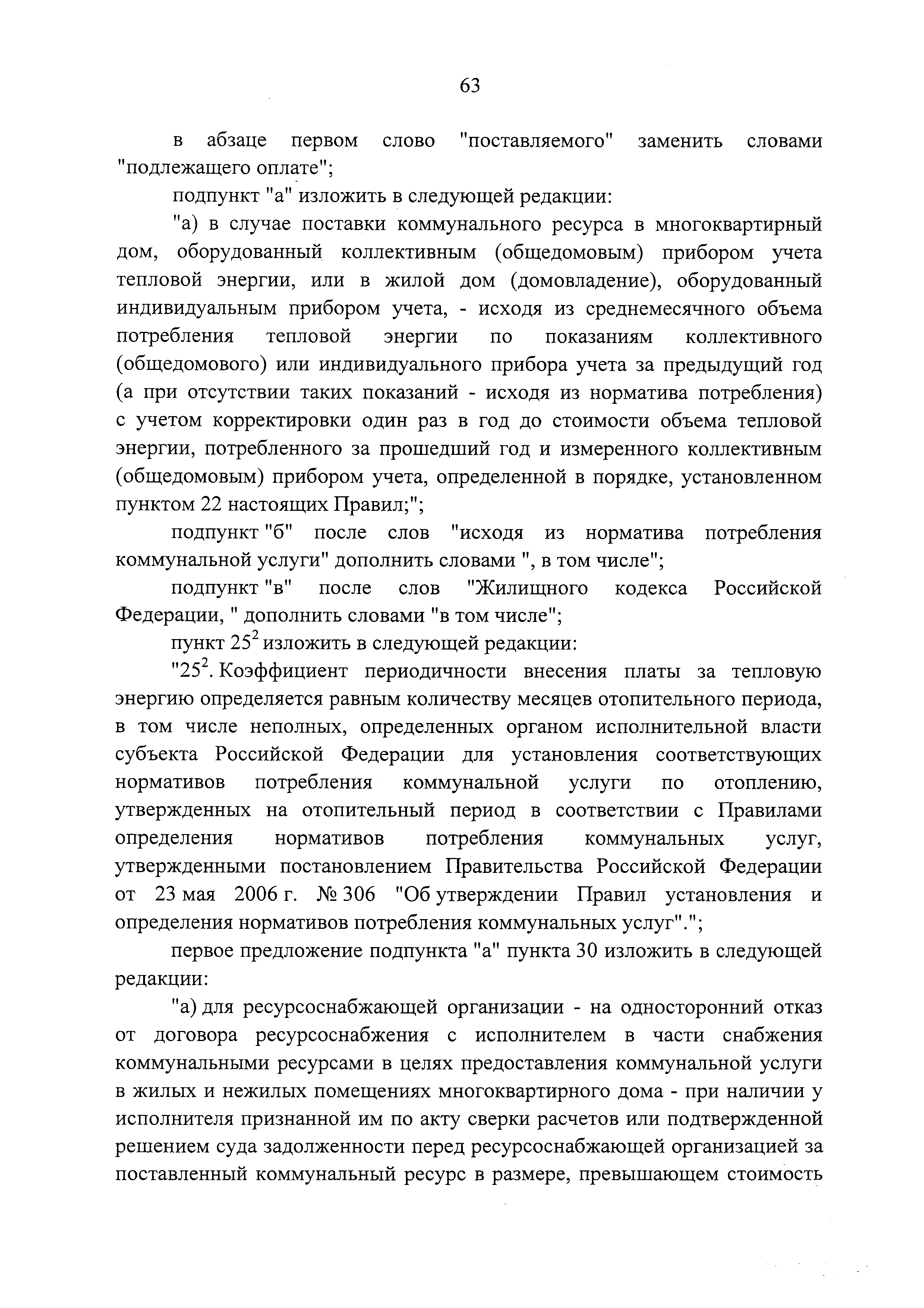 Скачать Правила содержания общего имущества в многоквартирном доме и  Правила изменения размера платы за содержание жилого помещения в случае  оказания услуг и выполнения работ по управлению, содержанию и ремонту  общего имущества в