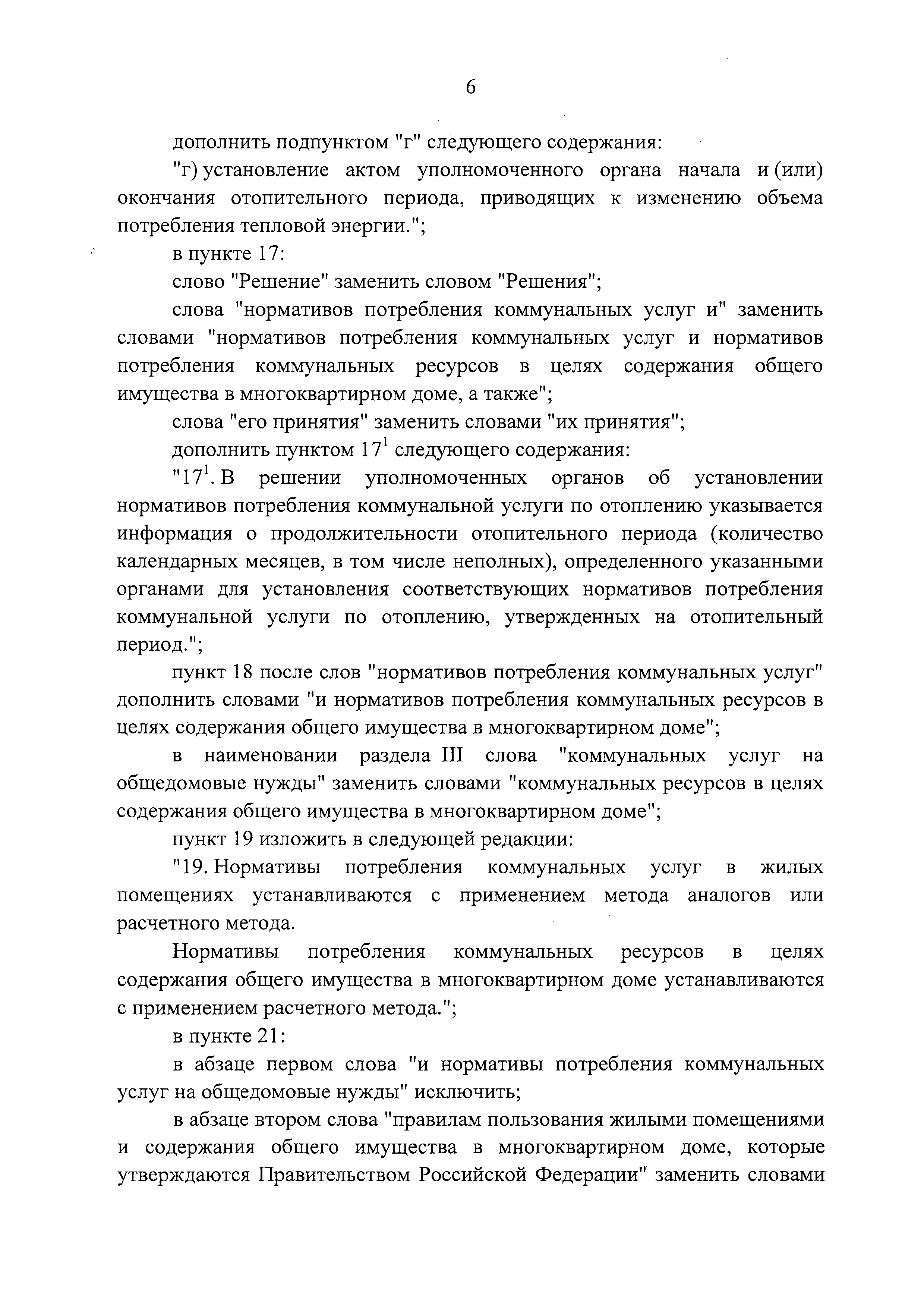 Скачать Правила содержания общего имущества в многоквартирном доме и  Правила изменения размера платы за содержание жилого помещения в случае  оказания услуг и выполнения работ по управлению, содержанию и ремонту  общего имущества в